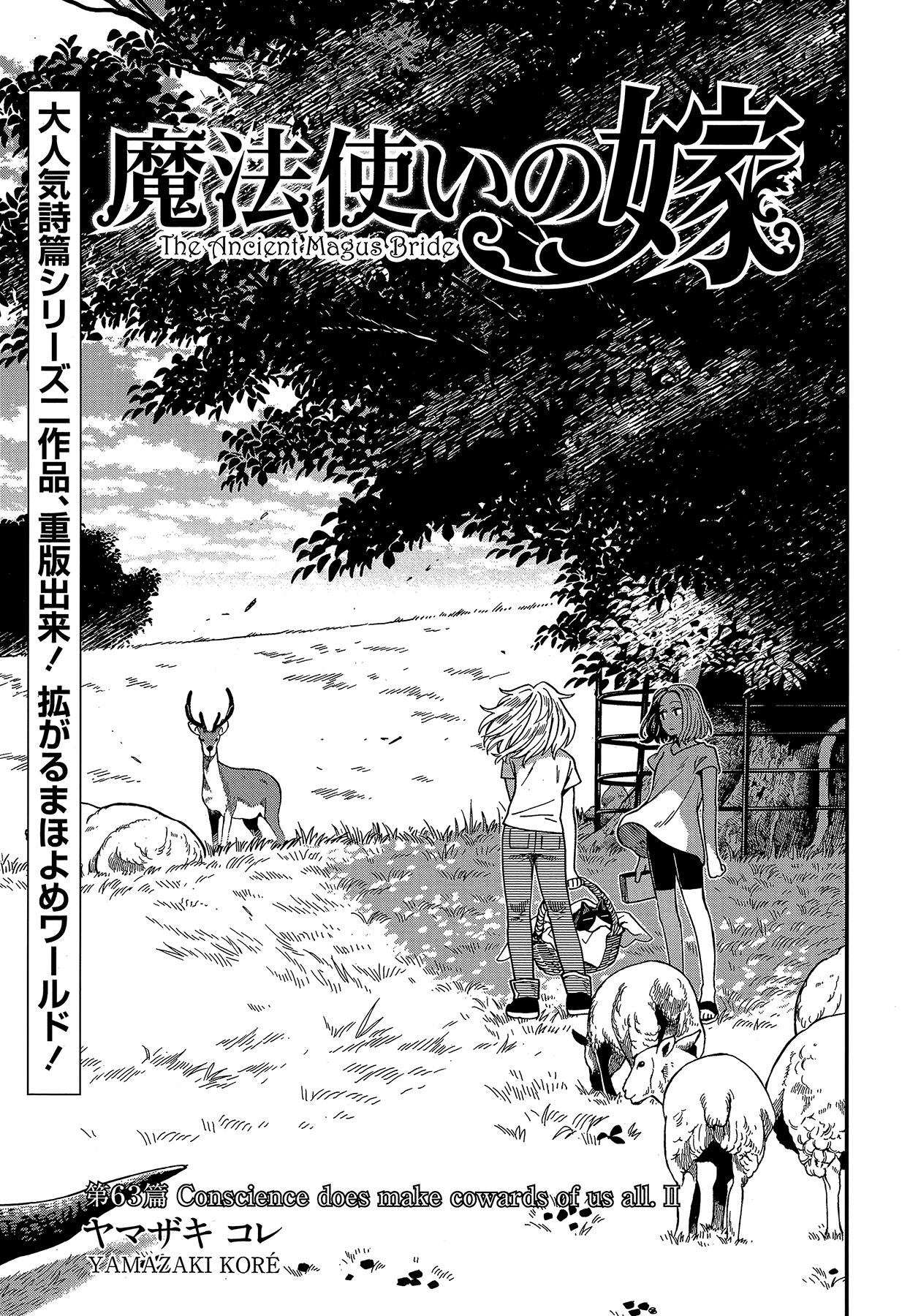 Mahou Tsukai No Yome Chapter 63 page 5 - 