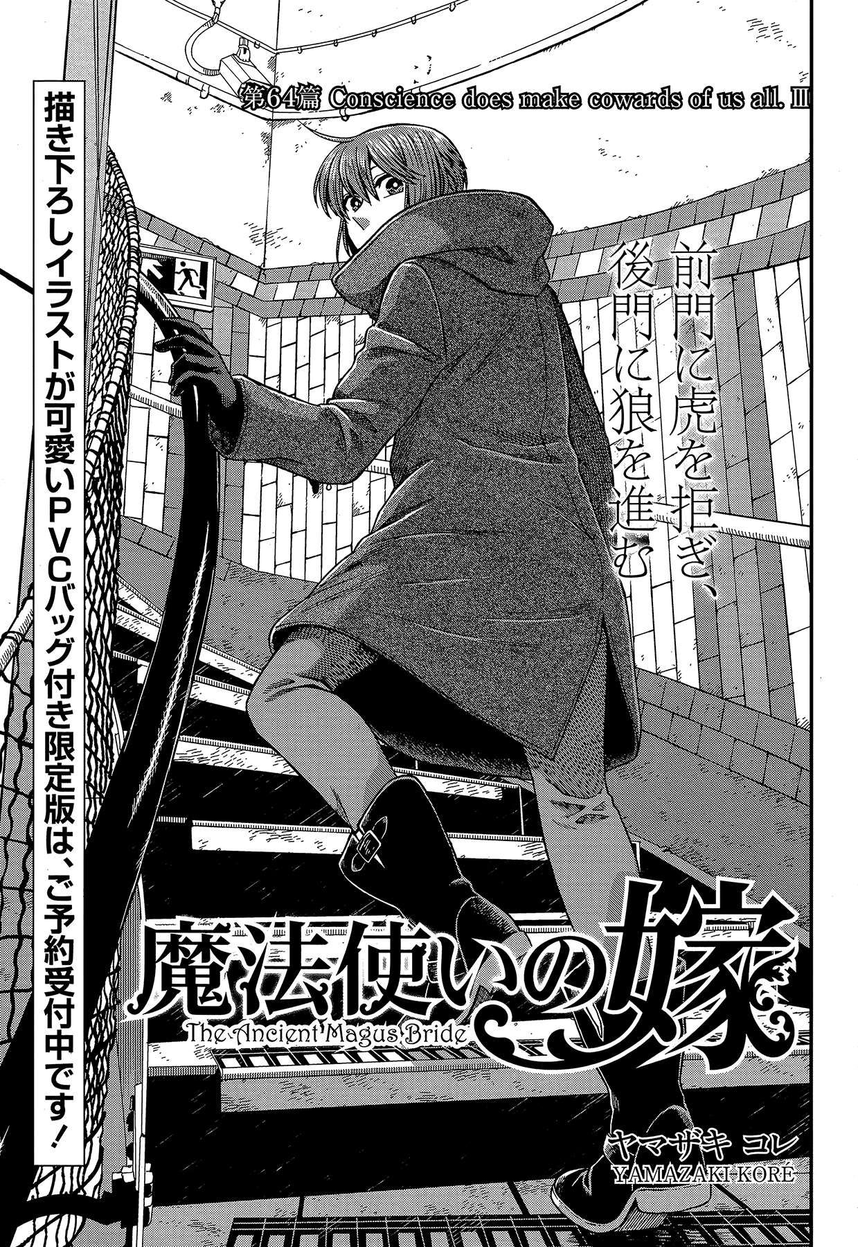 Mahou Tsukai No Yome Chapter 64 page 3 - 