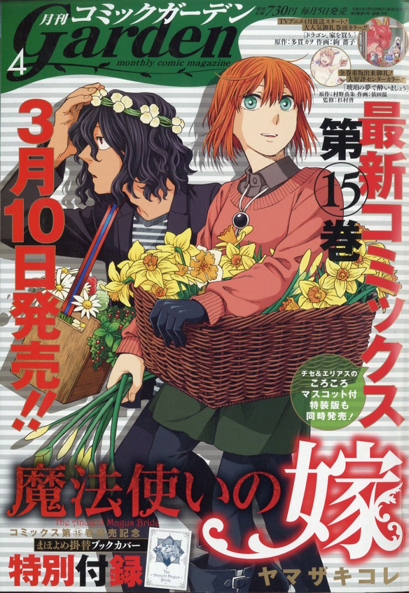 Mahou Tsukai No Yome Chapter 75 page 1 - 