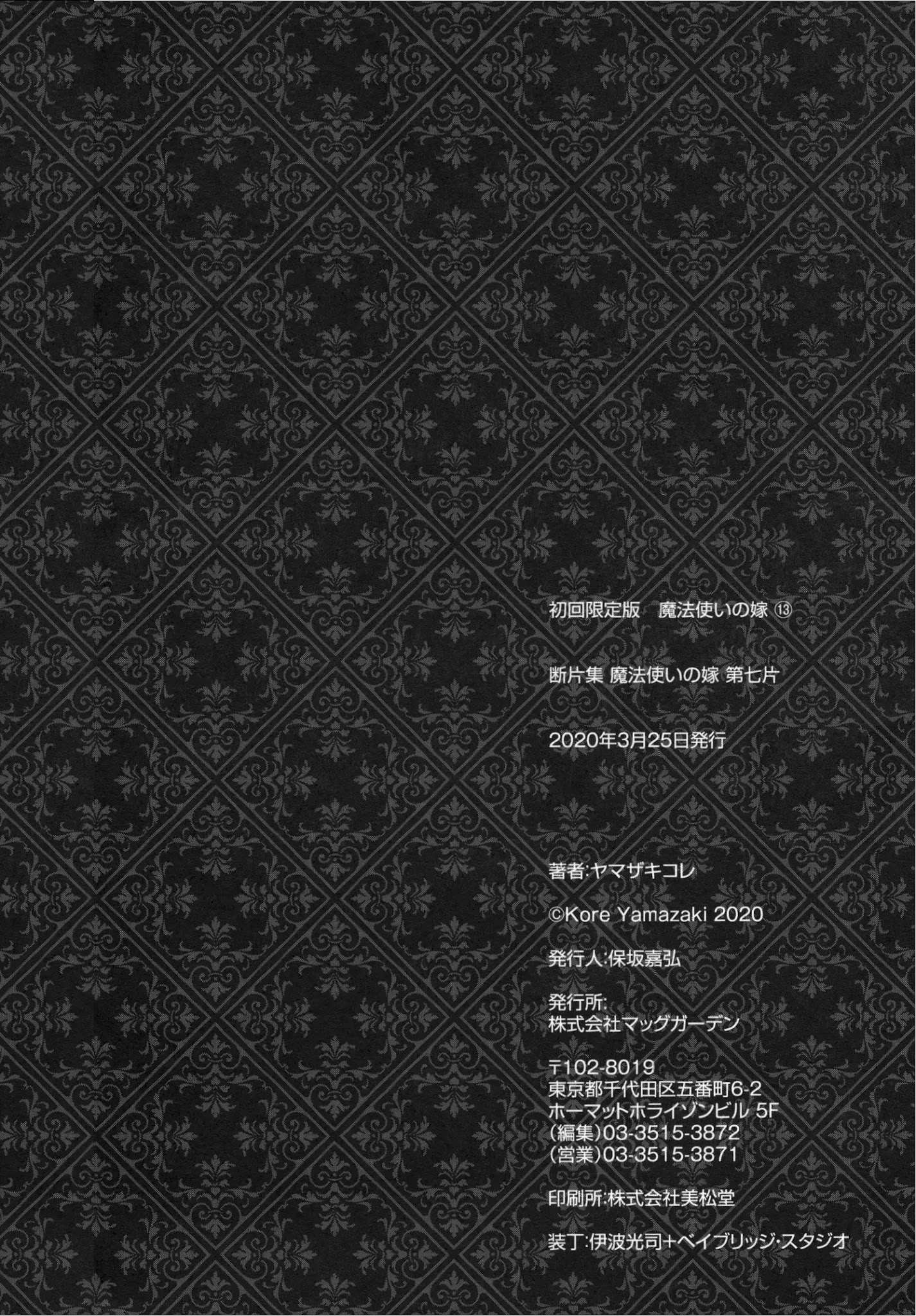 Mahou Tsukai No Yome Chapter 78.5 page 32 - 