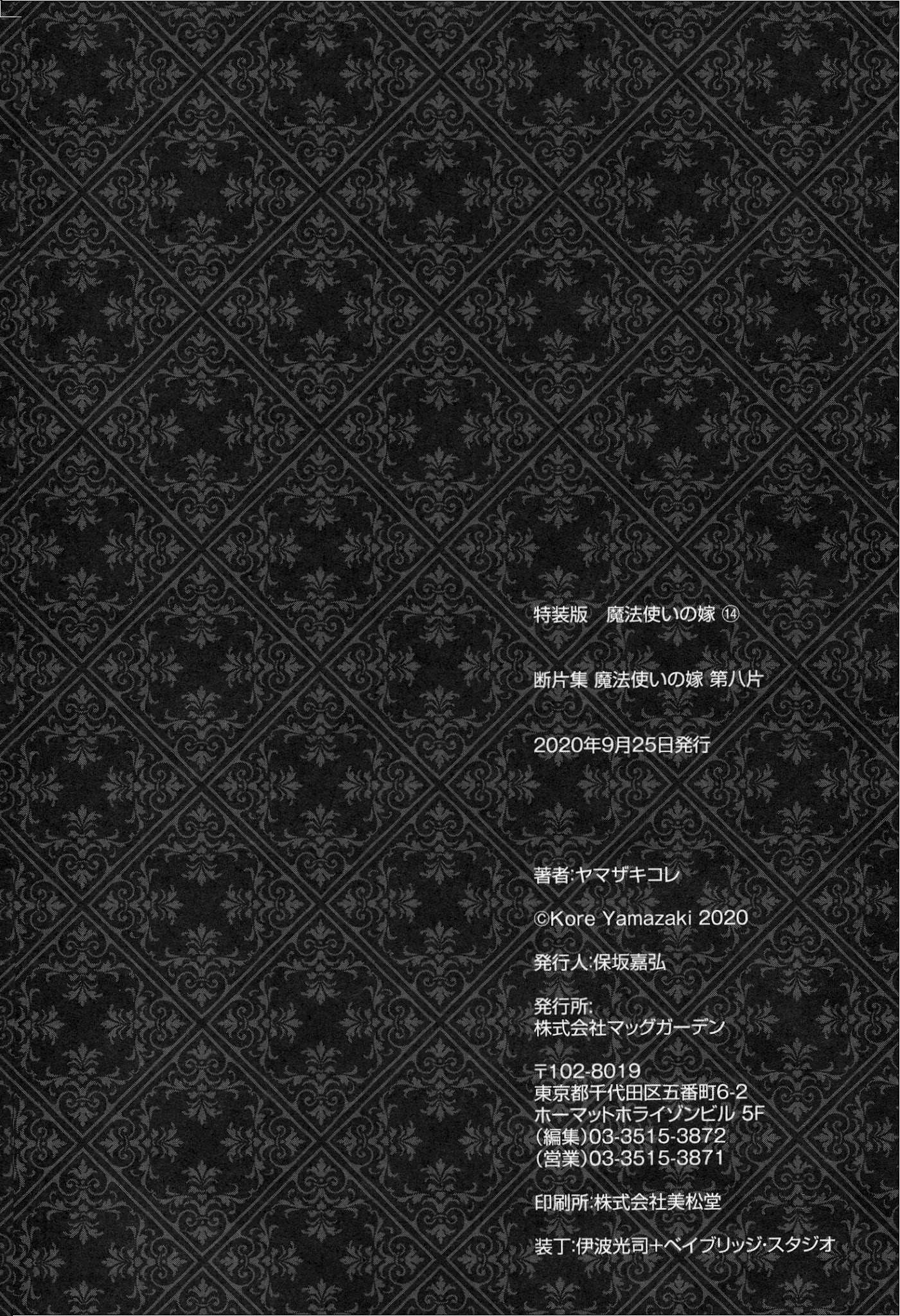 Mahou Tsukai No Yome Chapter 80.5 page 29 - 