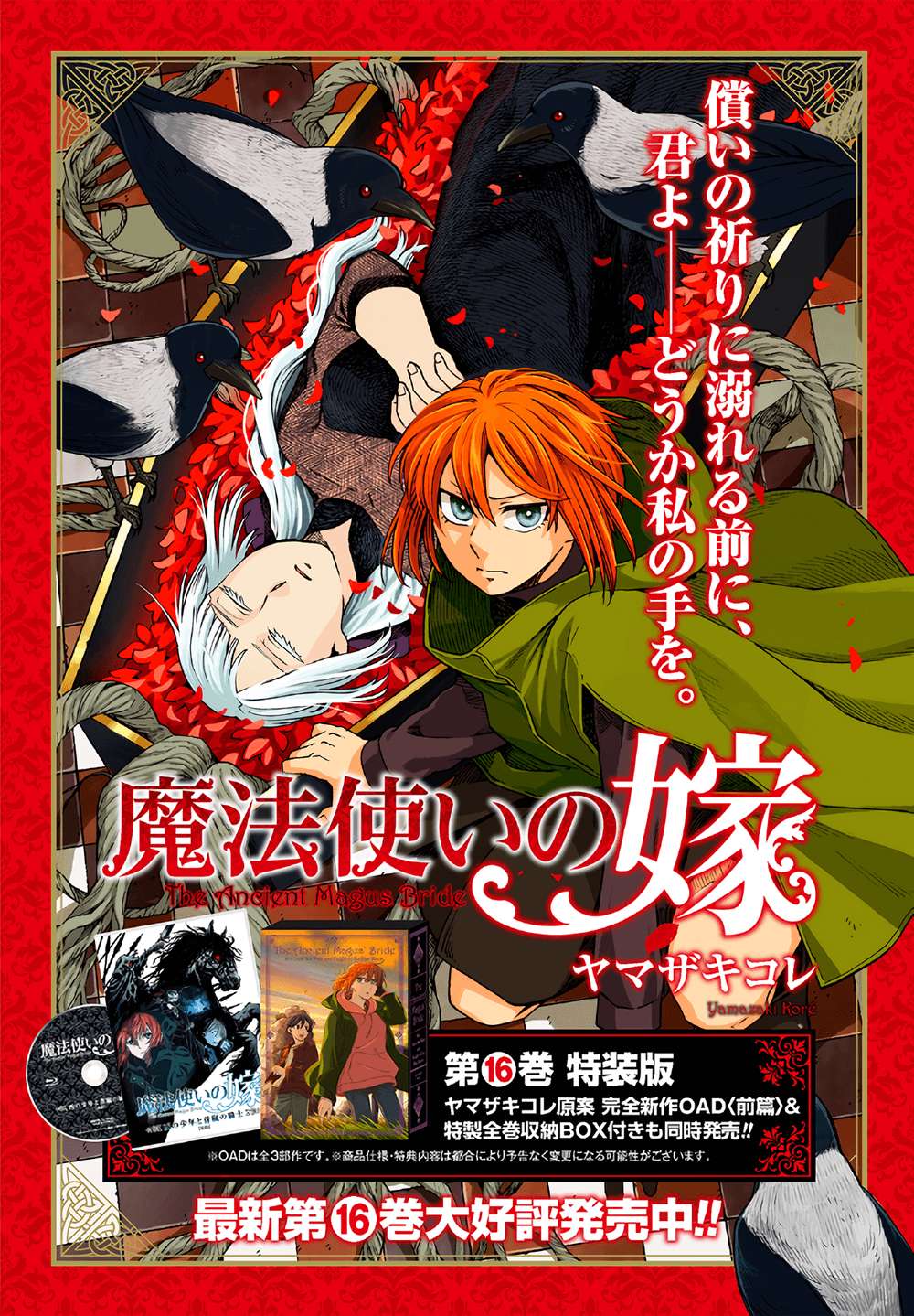 Mahou Tsukai No Yome Chapter 81 page 1 - 
