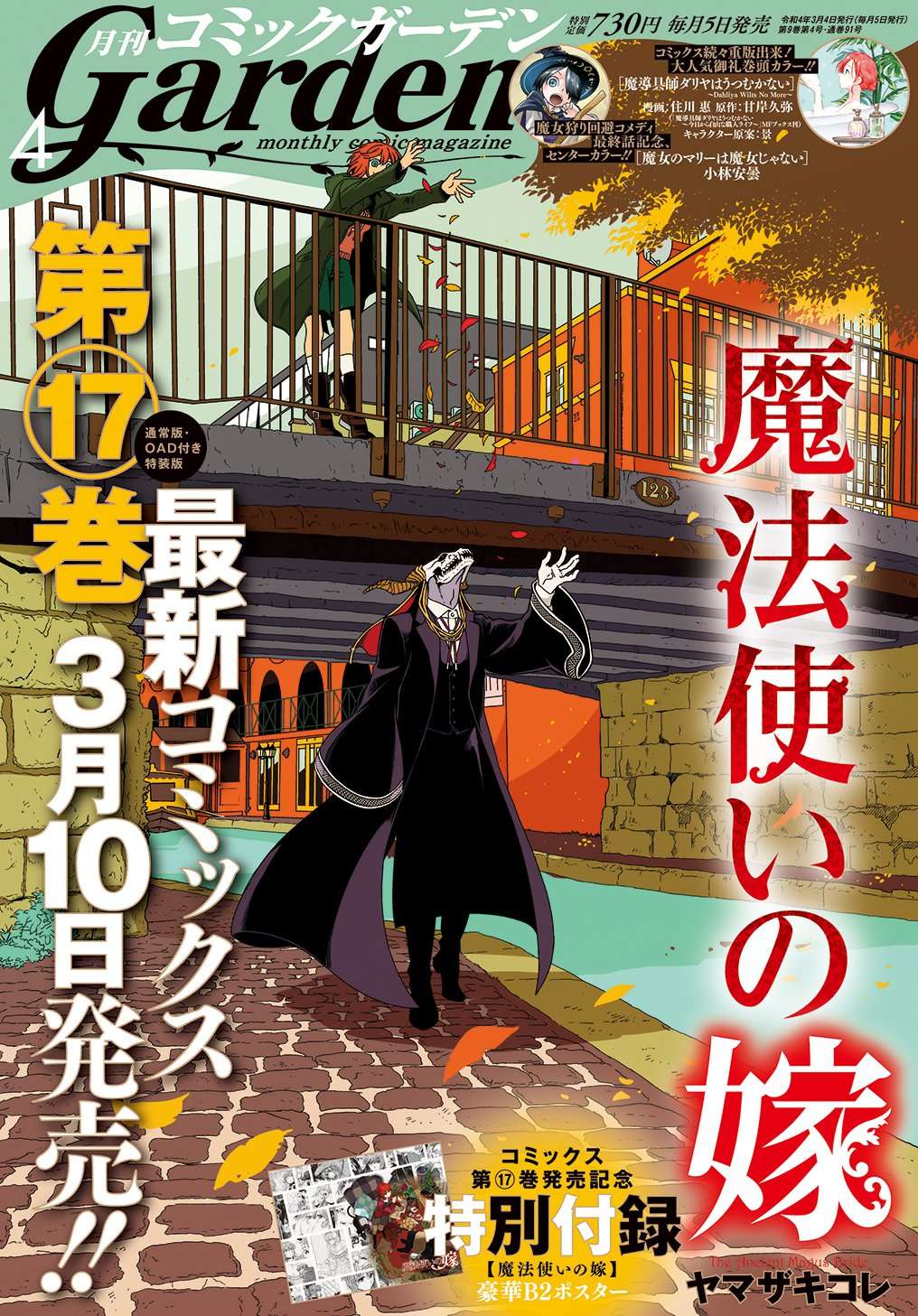 Mahou Tsukai No Yome Chapter 85 page 2 - 