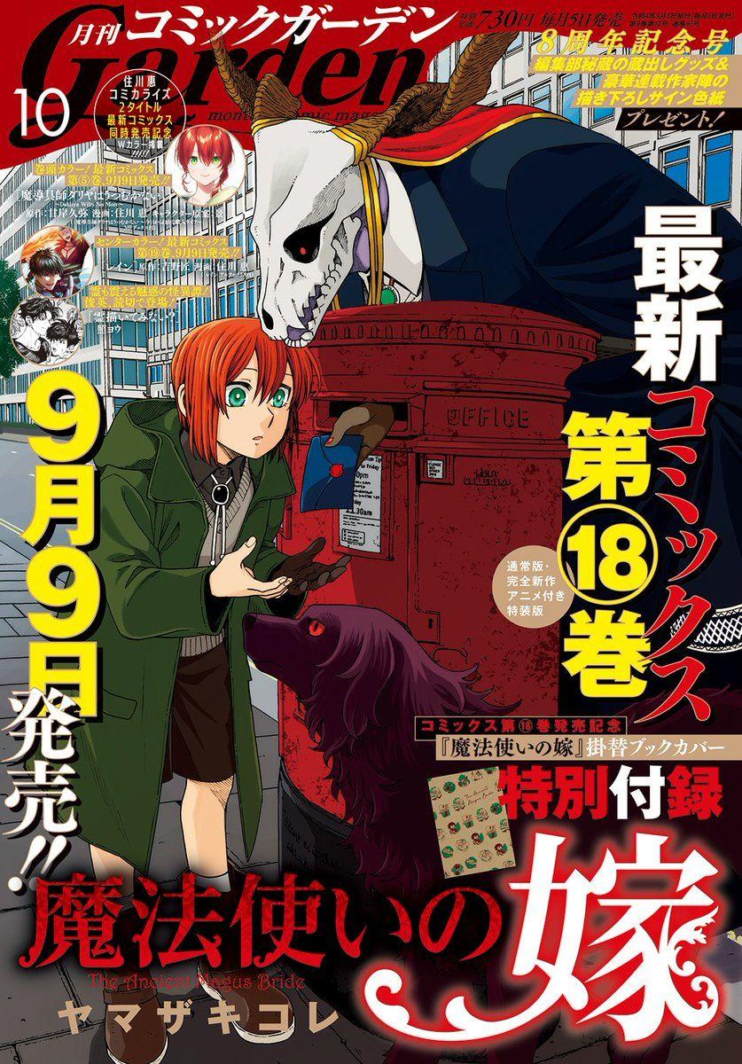 Mahou Tsukai No Yome Chapter 90 page 2 - 