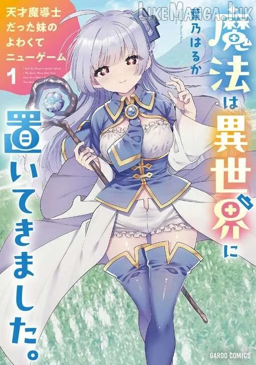 Mahou wa Isekai ni Oite Kimashita. ~ Tensai Madoushi Datta Imouto no Yowakute New Game ~ Chapter 7 page 3 - 