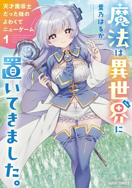 Mahou wa Isekai ni Oitekimashita. Tensai Madoushi Datta Imouto no Yowakute New Game Chapter 6 page 5 - 