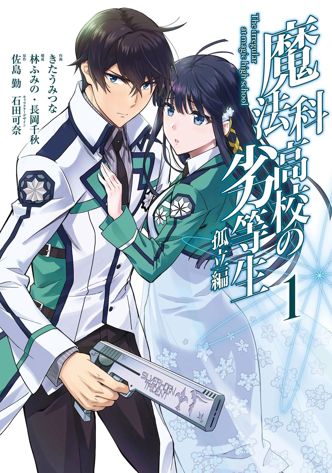 Mahouka Koukou no Rettousei: Koritsu-hen Chapter 1 page 2 - 