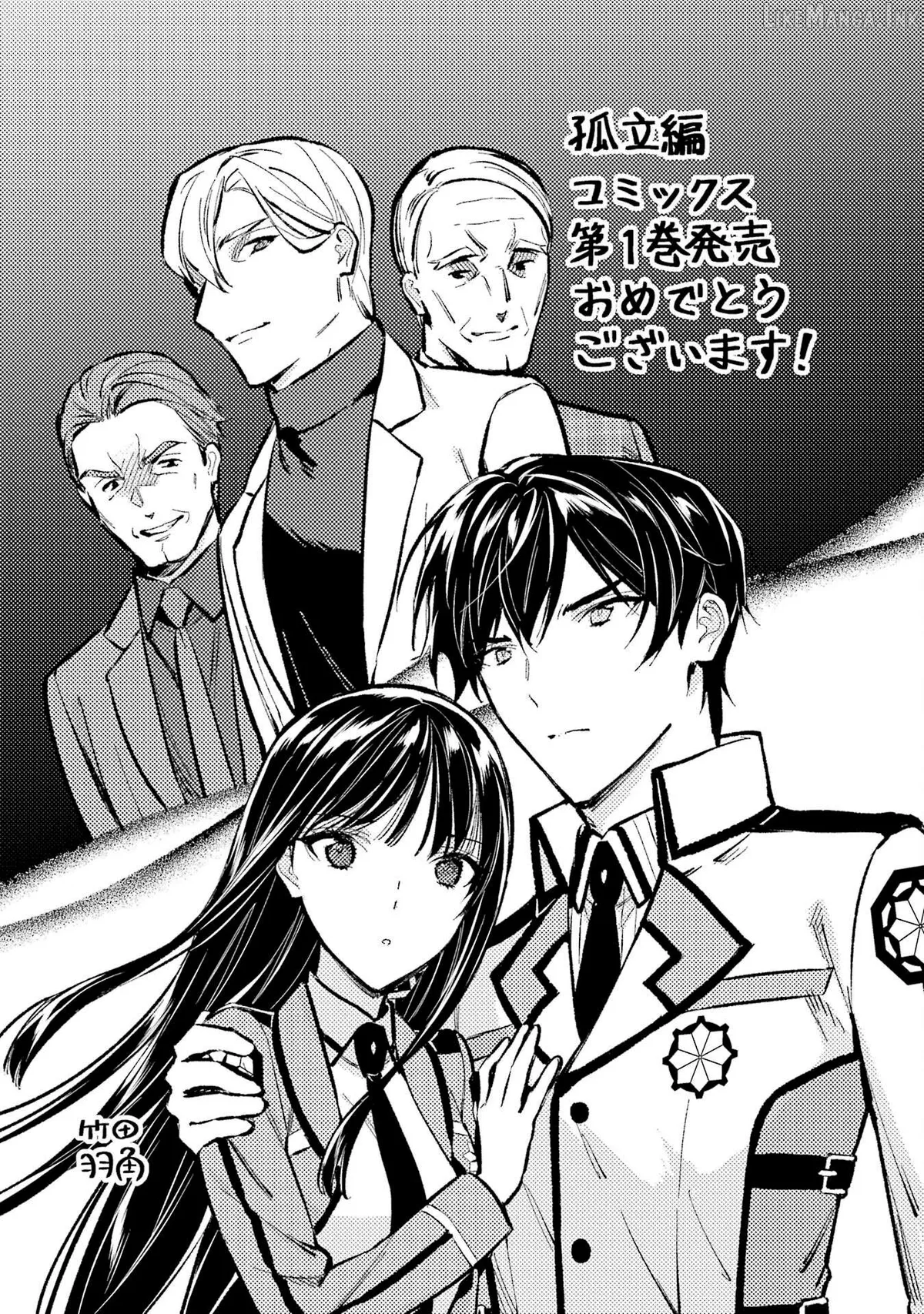 Mahouka Koukou no Rettousei: Koritsu-hen Chapter 7.5 page 3 - 