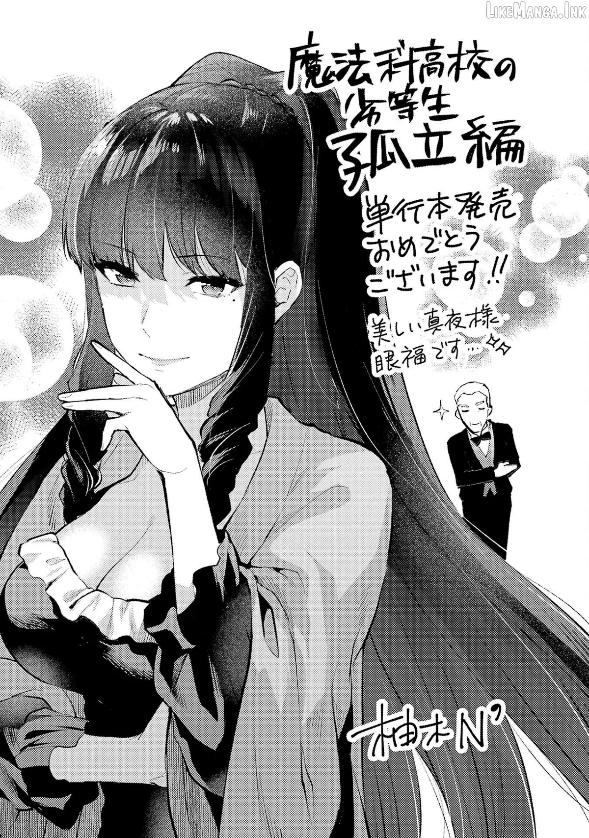 Mahouka Koukou no Rettousei: Koritsu-hen Chapter 7.5 page 5 - 