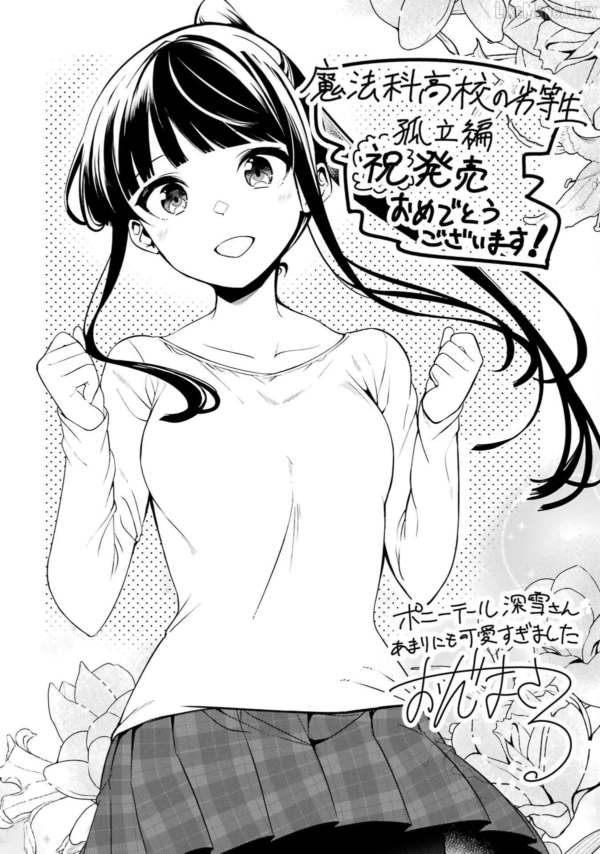 Mahouka Koukou no Rettousei: Koritsu-hen Chapter 7.5 page 6 - 