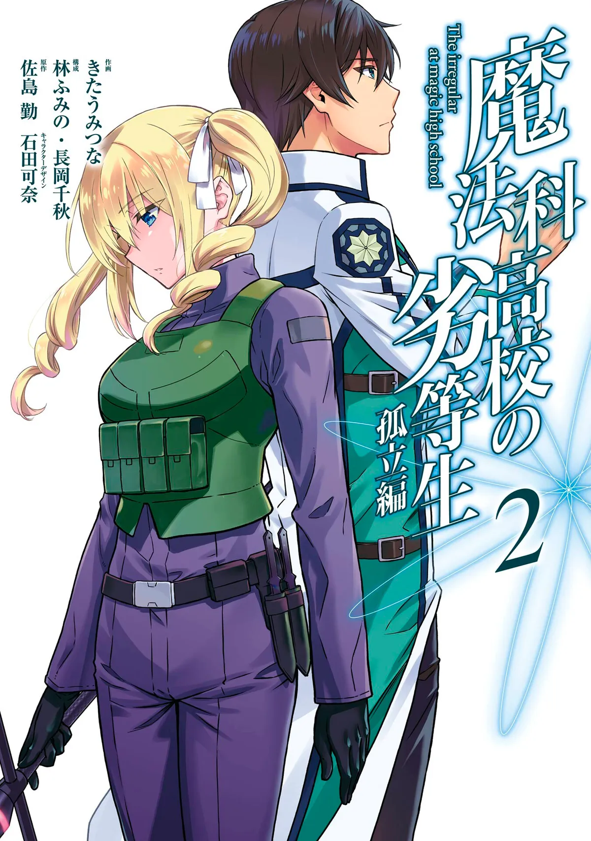Mahouka Koukou no Rettousei: Koritsu-hen Chapter 8 page 2 - 