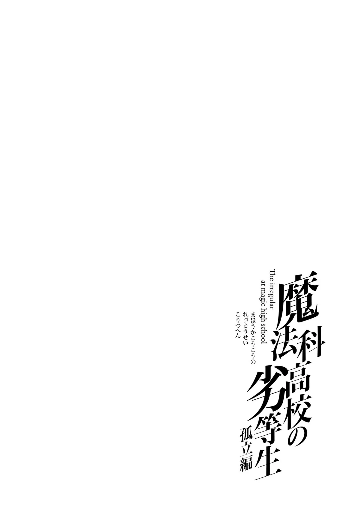 Mahouka Koukou no Rettousei: Koritsu-hen Chapter 8 page 26 - 