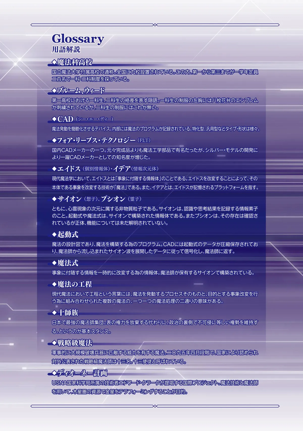 Mahouka Koukou no Rettousei: Koritsu-hen Chapter 8 page 5 - 