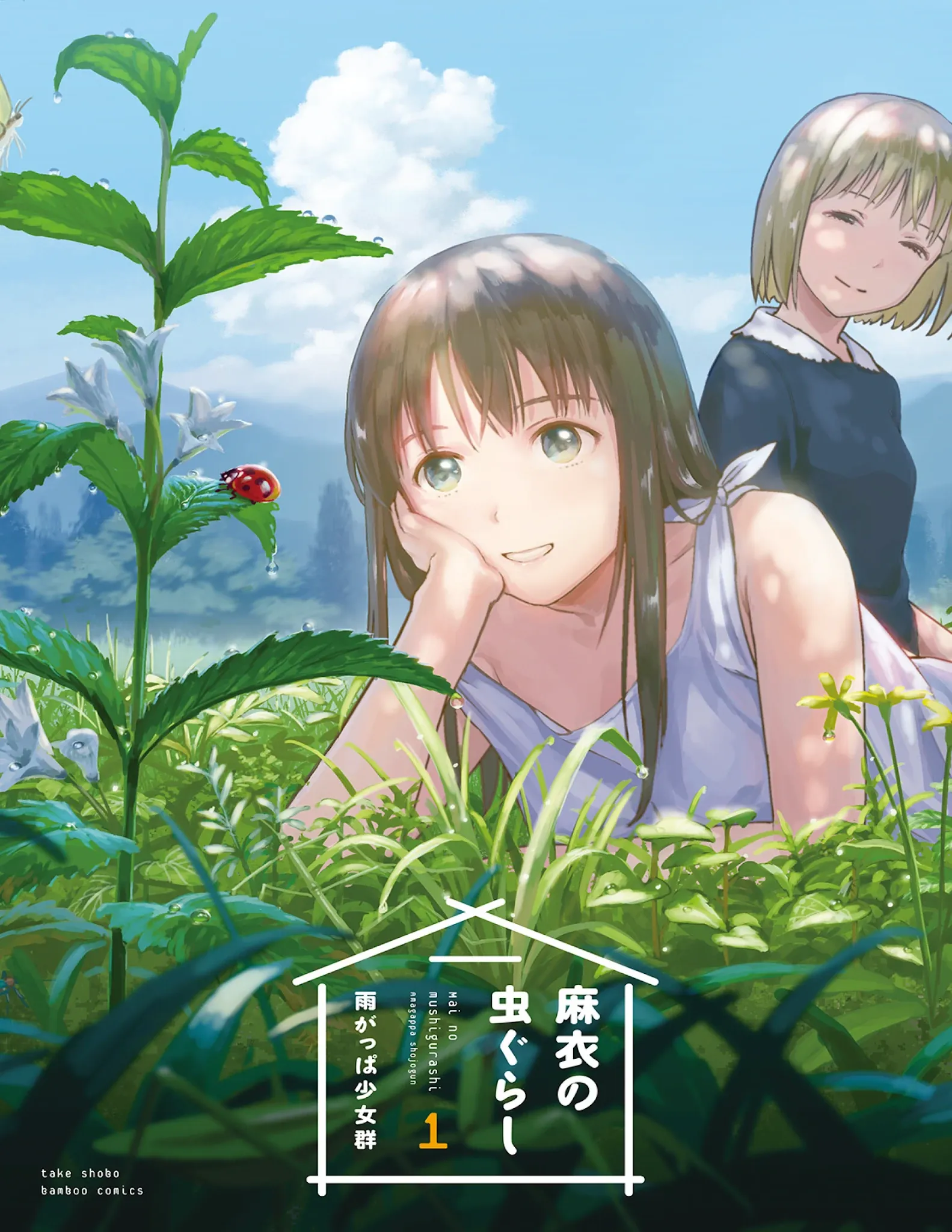 Mai no Mushigurashi Chapter 1 page 1 - 