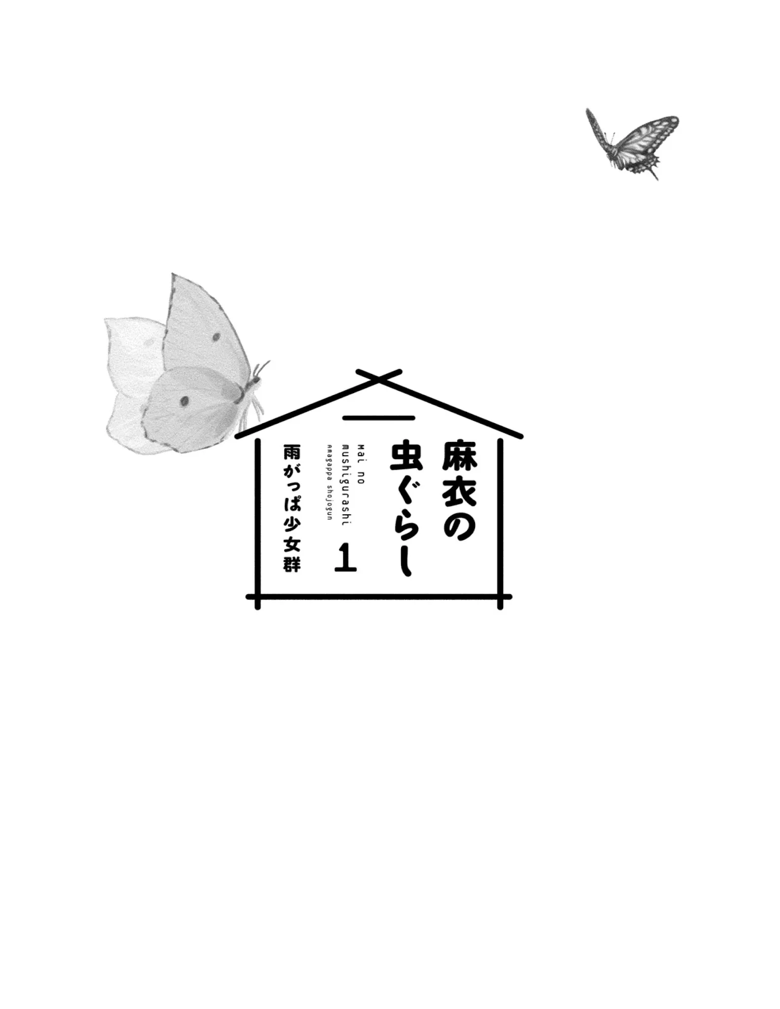 Mai no Mushigurashi Chapter 1 page 3 - 