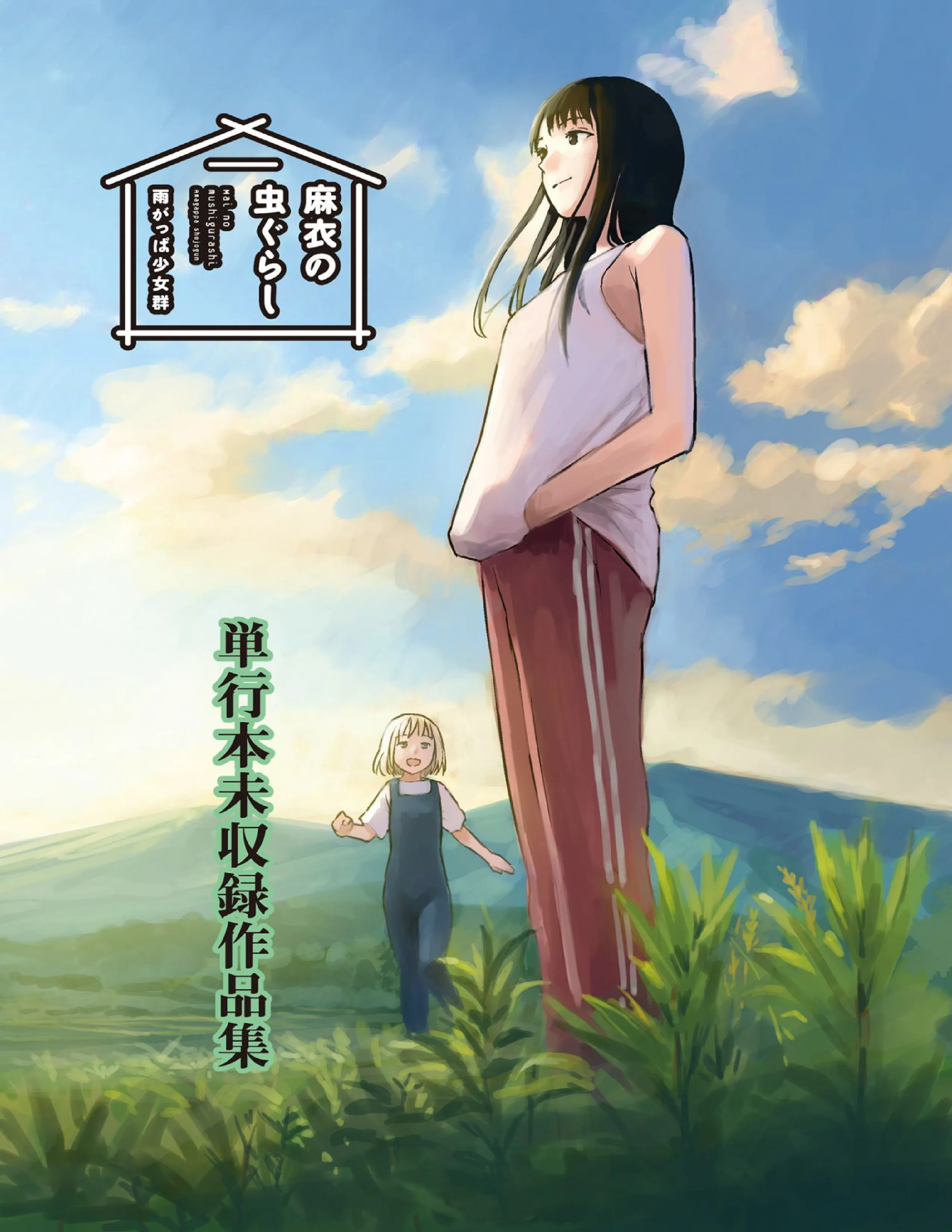Mai no Mushigurashi Chapter 34.1 page 1 - 
