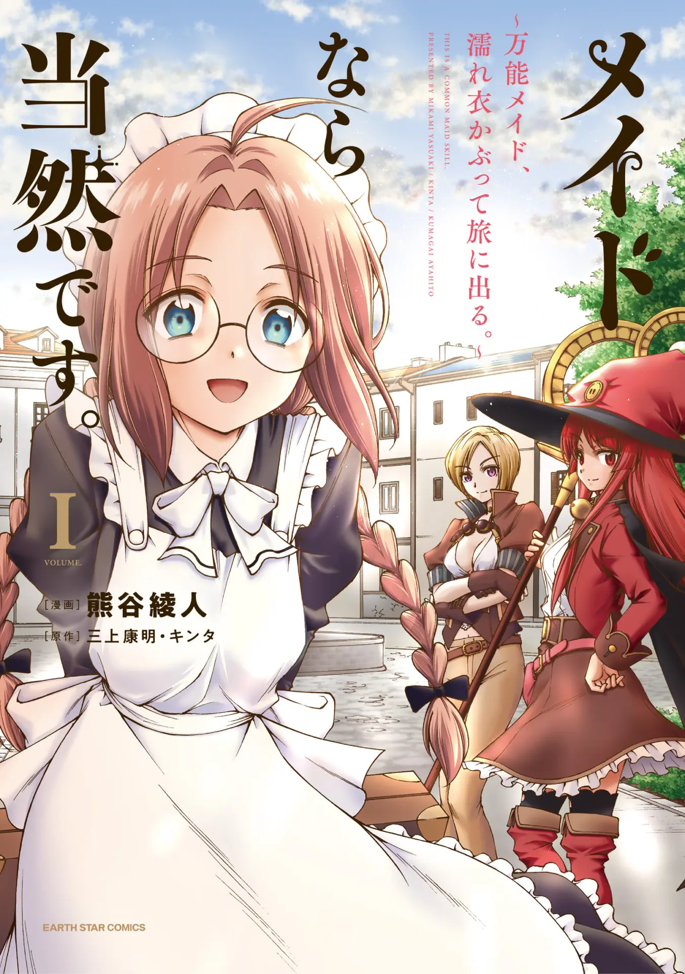 Maid Nara Touzen Desu. ~Nureginu Wo Kiserareta Bannou Maid-San Wa Tabi Ni Deru Koto Ni Shimashita.~ Chapter 1 page 1 - 