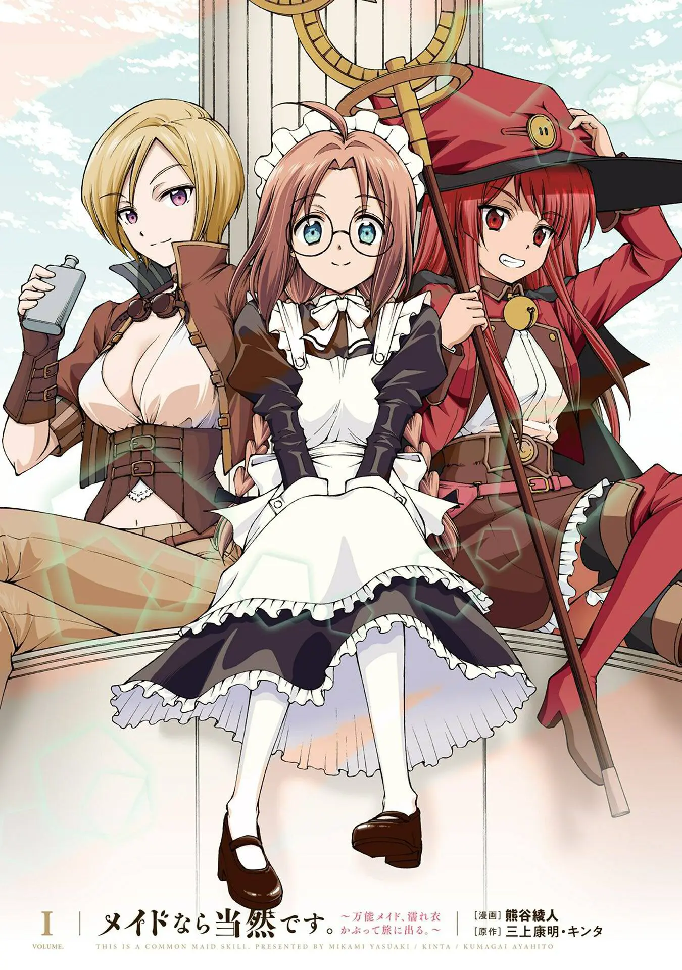 Maid Nara Touzen Desu. ~Nureginu Wo Kiserareta Bannou Maid-San Wa Tabi Ni Deru Koto Ni Shimashita.~ Chapter 1 page 2 - 
