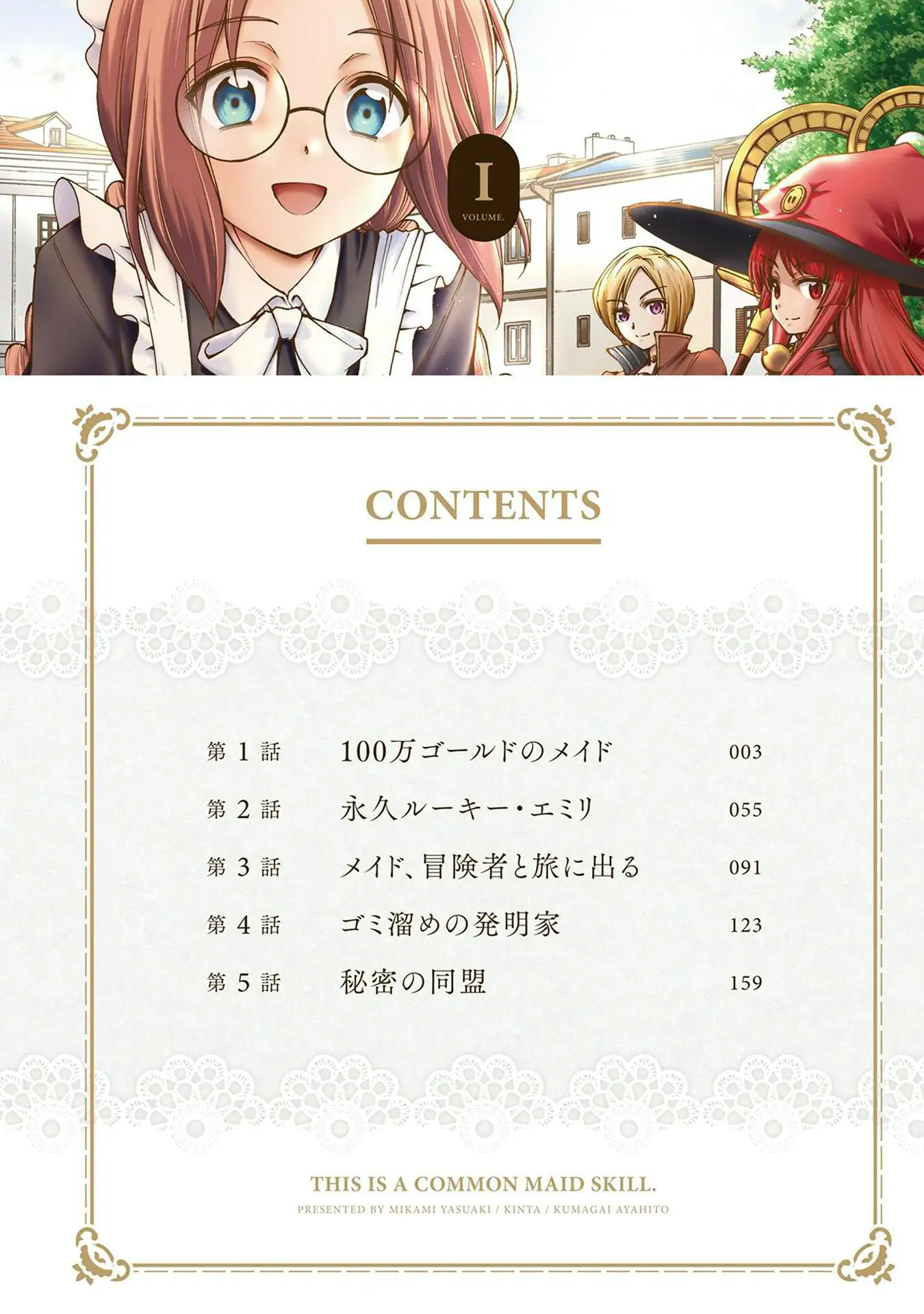 Maid Nara Touzen Desu. ~Nureginu Wo Kiserareta Bannou Maid-San Wa Tabi Ni Deru Koto Ni Shimashita.~ Chapter 1 page 3 - 