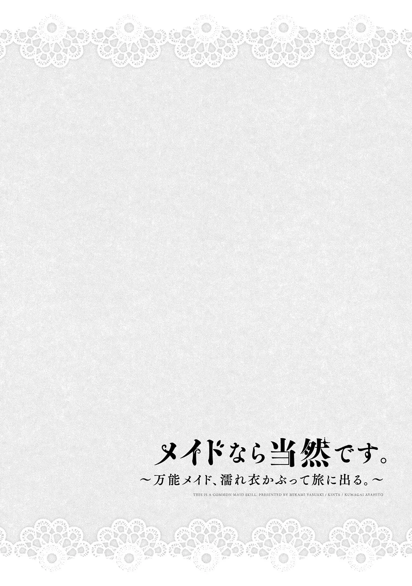 Maid Nara Touzen Desu. ~Nureginu Wo Kiserareta Bannou Maid-San Wa Tabi Ni Deru Koto Ni Shimashita.~ Chapter 2 page 37 - 