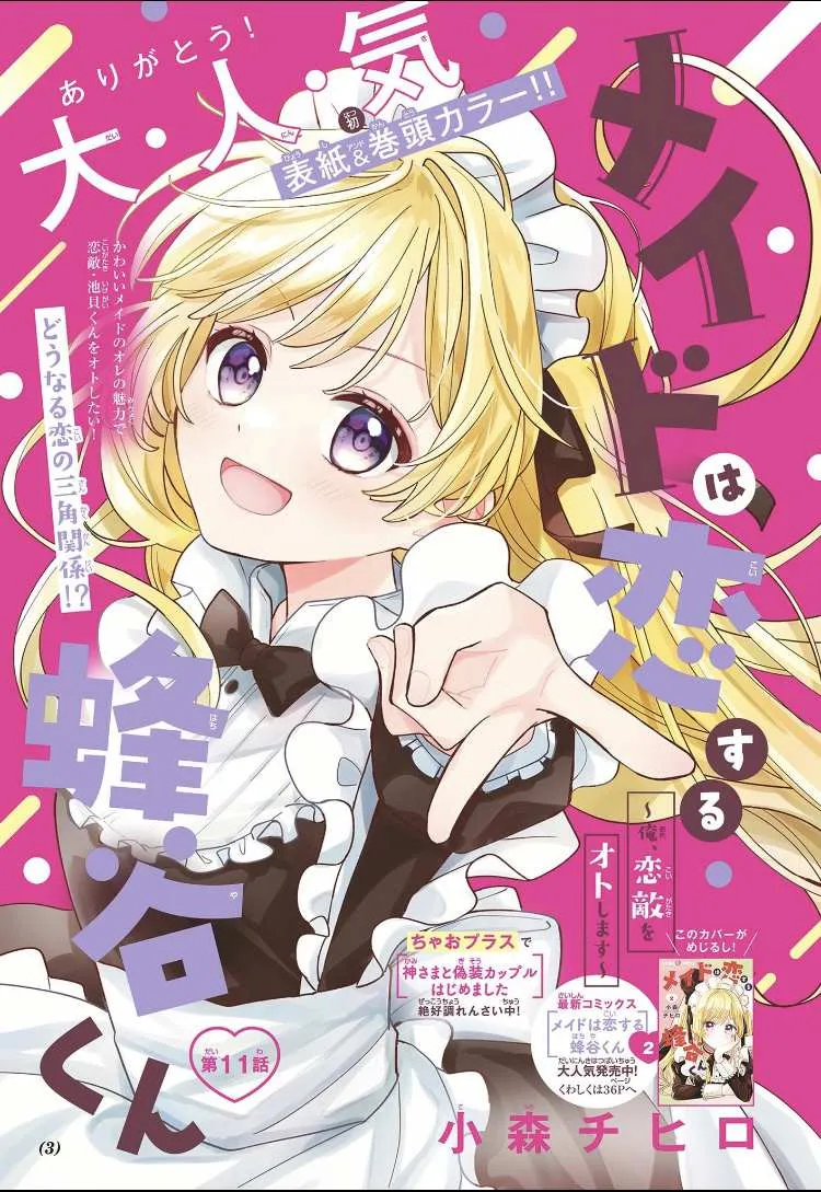Maid wa Koisuru Hachiya-kun Chapter 11 page 35 - 