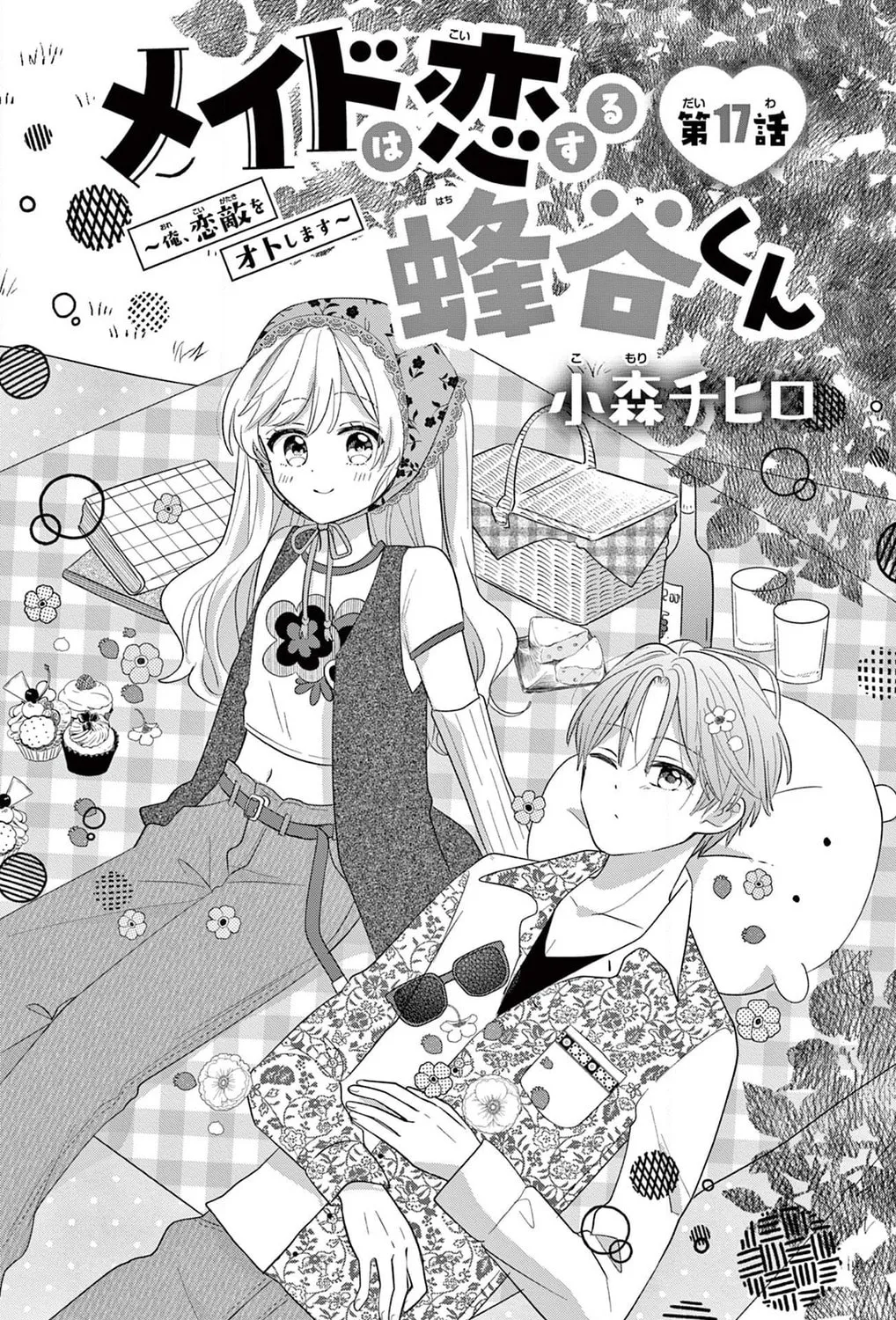 Maid wa Koisuru Hachiya-kun Chapter 17.1 page 1 - 