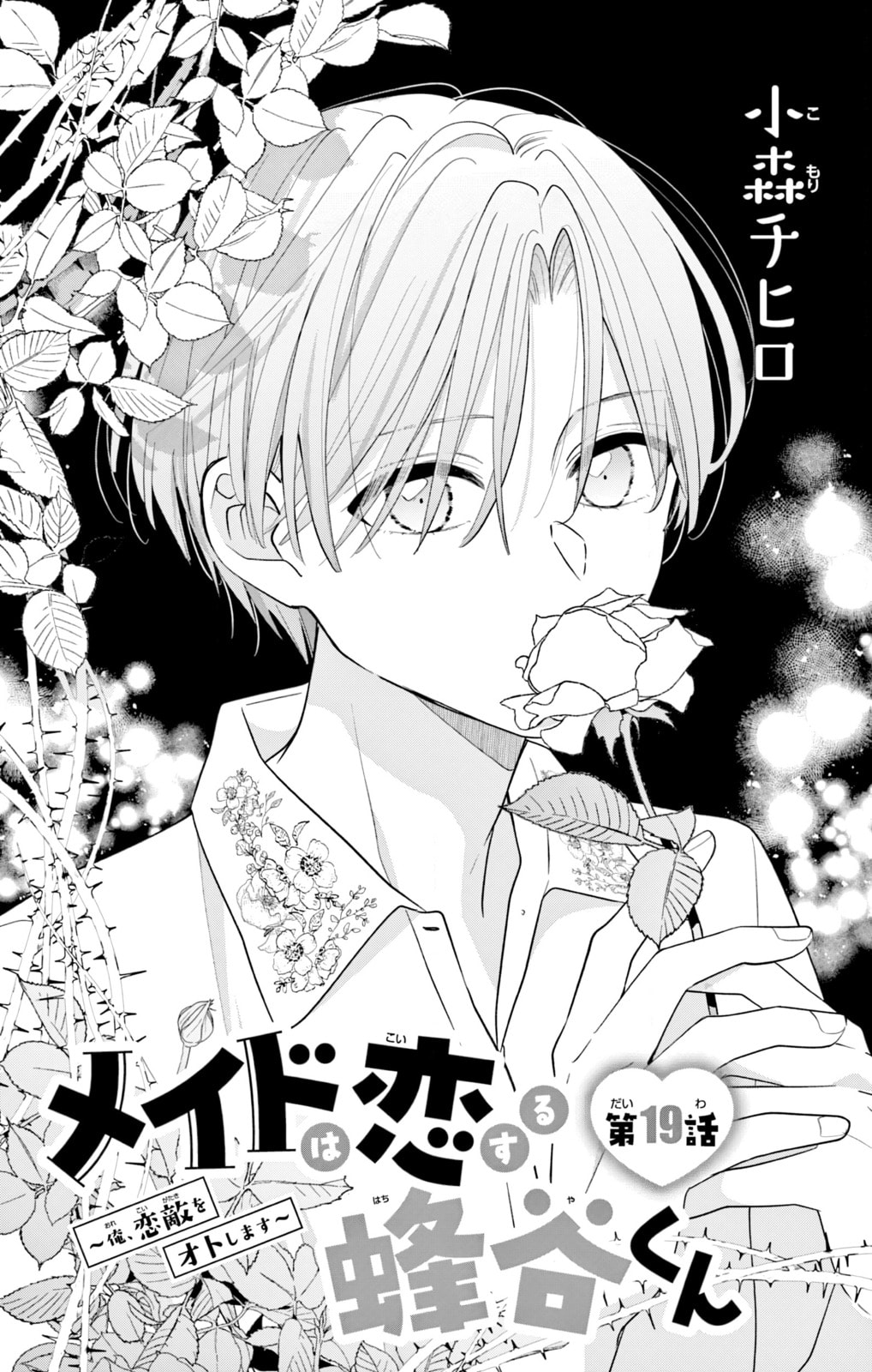 Maid wa Koisuru Hachiya-kun Chapter 19 page 1 - 