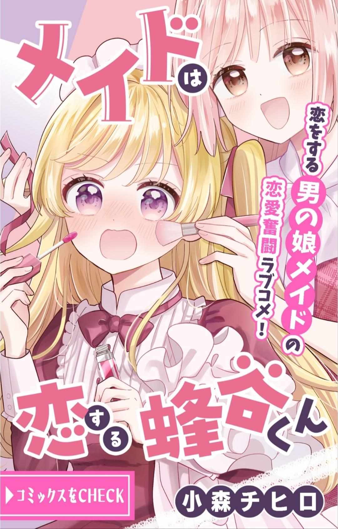 Maid wa Koisuru Hachiya-kun Chapter 23.2 page 16 - 