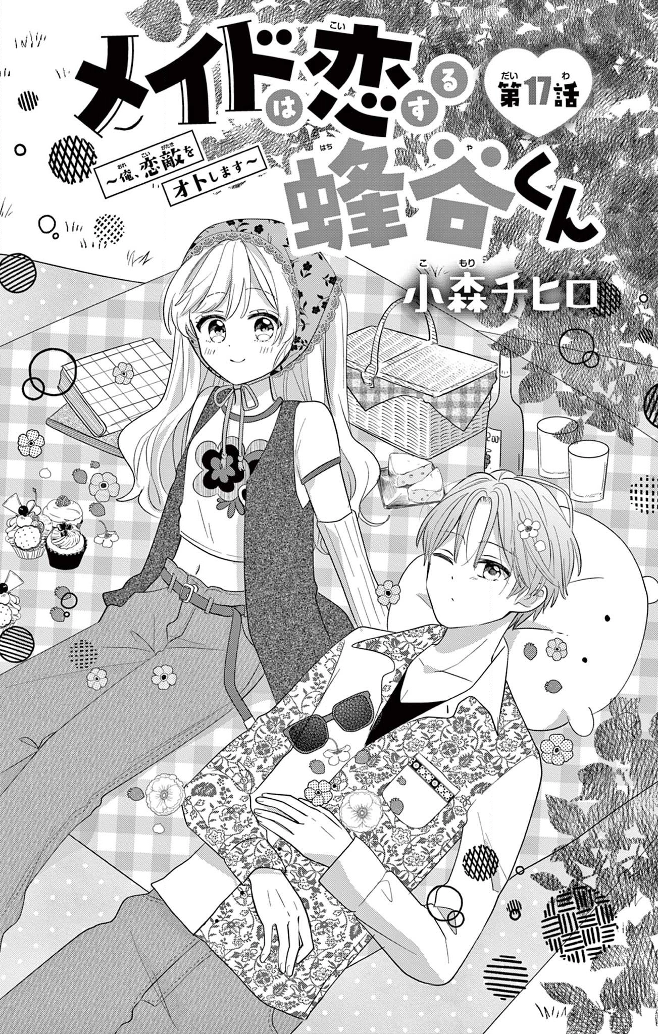 Maid wa Koisuru Hachiya-kun Chapter 3.1 page 1 - 