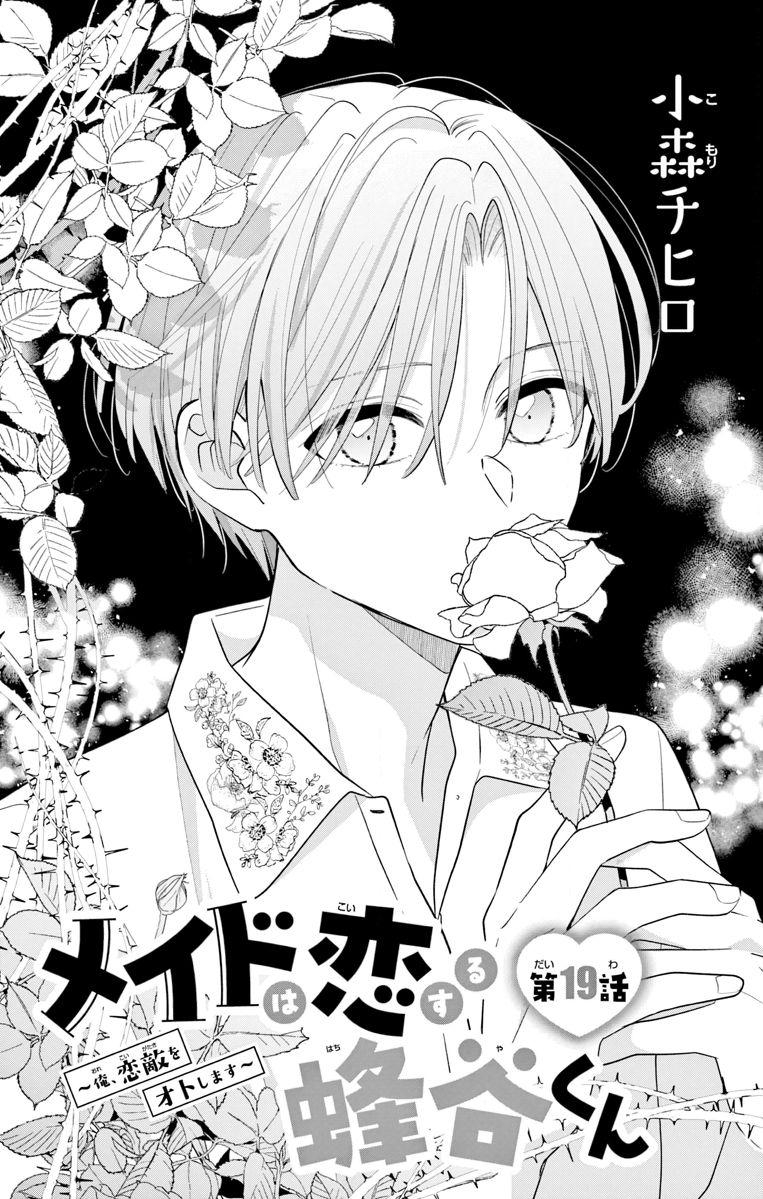 Maid wa Koisuru Hachiya-kun Chapter 3.5 page 1 - 