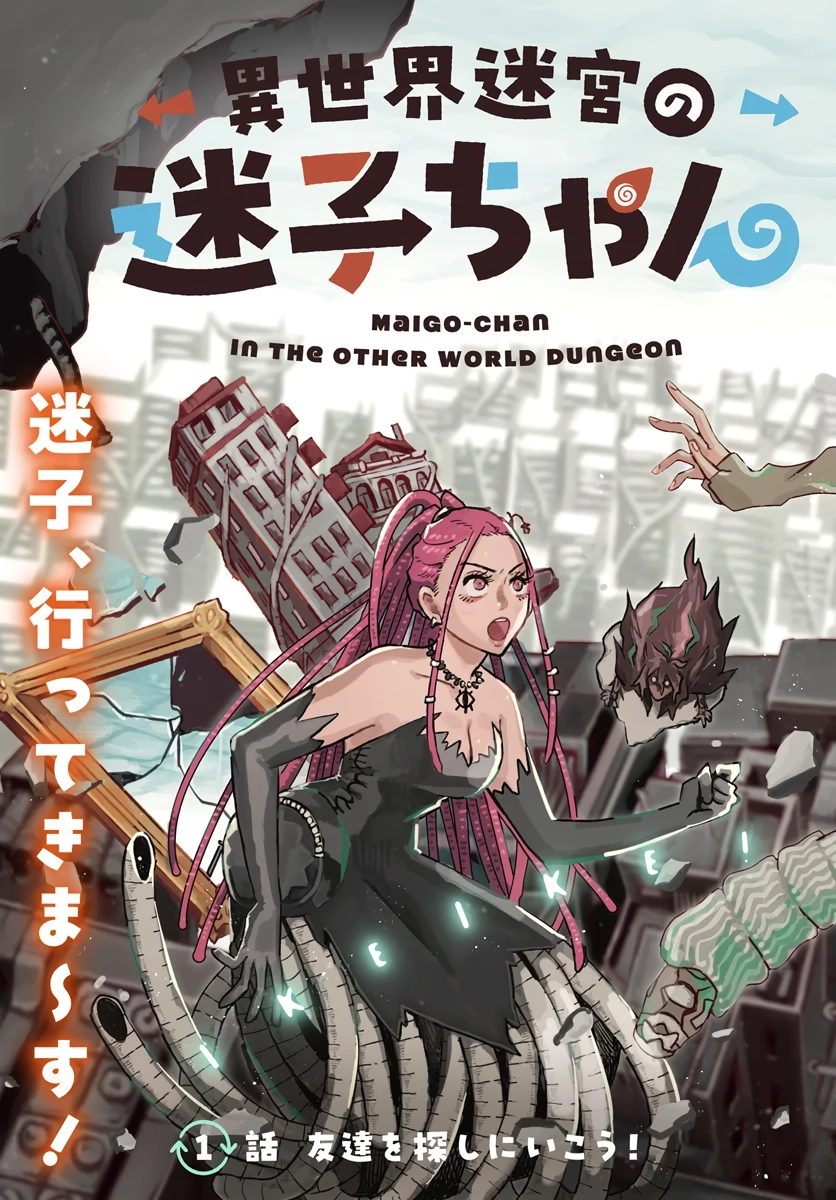 Maigo-chan In The Other World Dungeon Chapter 1 page 3 - 