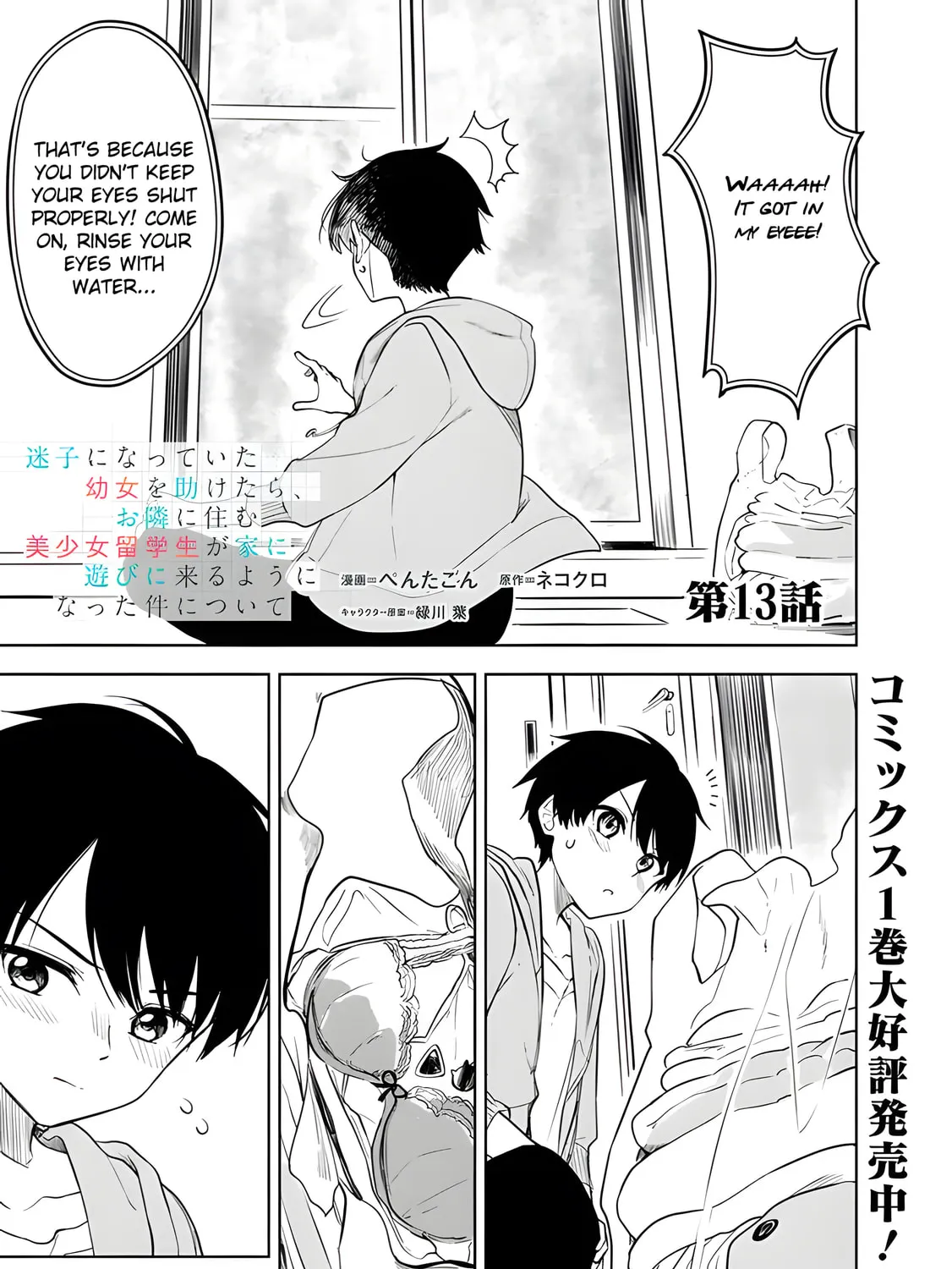 Maigo ni Natte Ita Youjou wo Tasuketara, Otonari ni Sumu Bishoujou Ryuugakusei ga Ie ni Asobi ni Kuru You ni Natta Ken ni Tsuite Chapter 13 page 1 - 