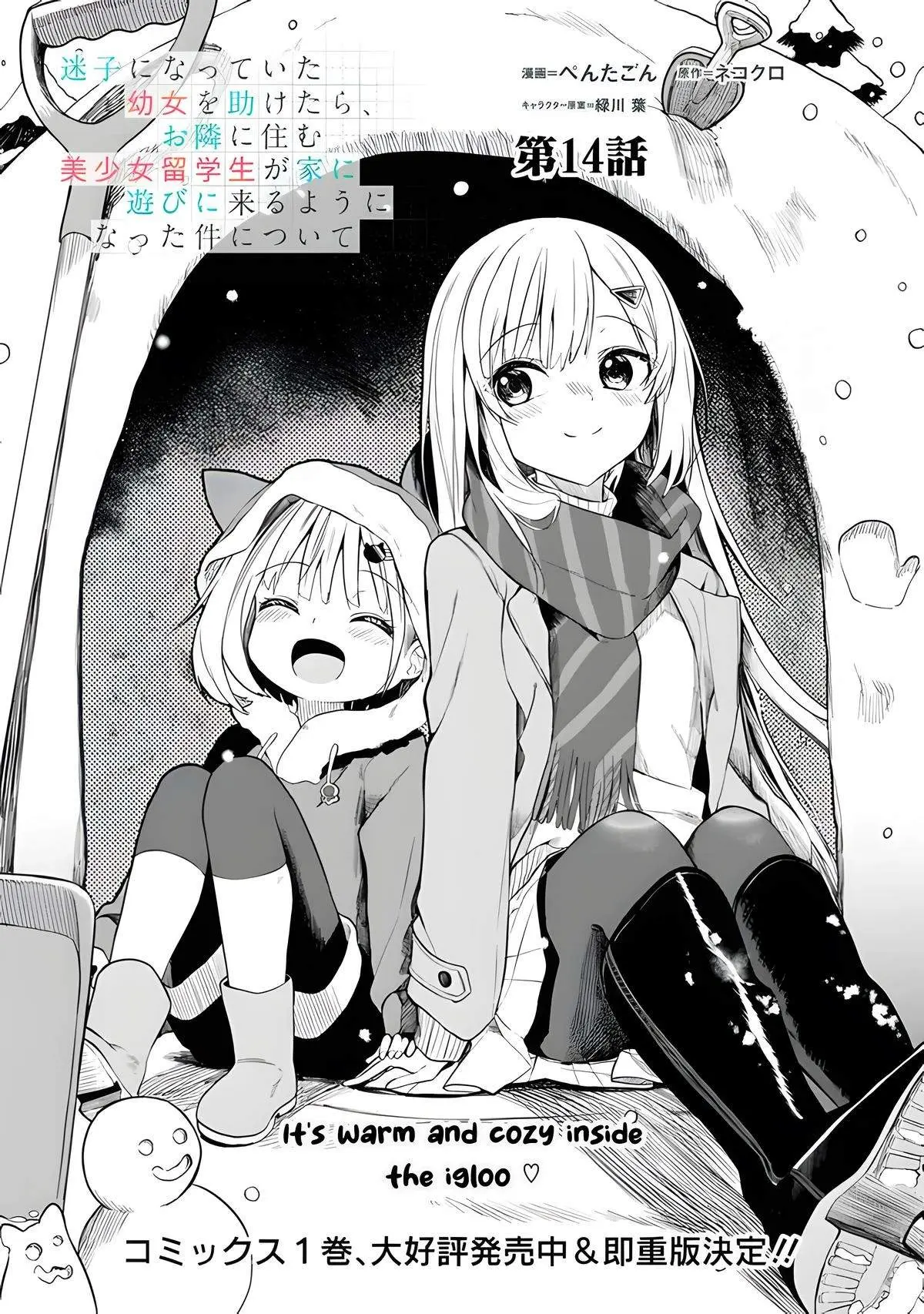 Maigo ni Natteita Youjo wo Tasuketara, Otonari ni Sumu Bishoujo Ryuugakusei ga Ie ni Asobi ni Kuru you ni Natta Ken ni Tsuite Chapter 14 page 3 - 