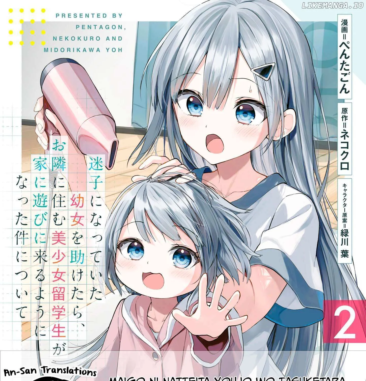 Maigo ni Natteita Youjo wo Tasuketara, Otonari ni Sumu Bishoujo Ryuugakusei ga Ie ni Asobi ni Kuru You ni Natta Ken Nitsuite Chapter 14 page 2 - 