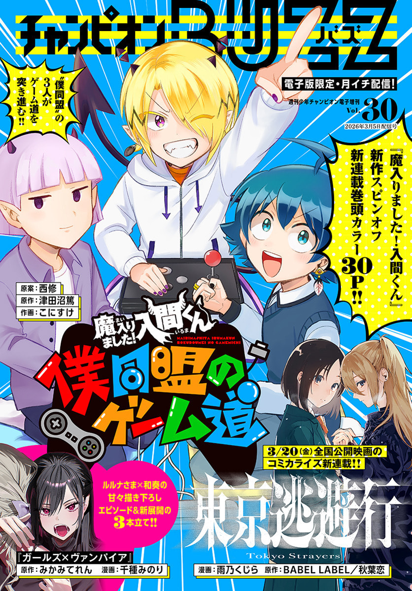 Mairimashita! Iruma-kun: Boku Doumei no Game-michi Chapter 1 page 1 - 