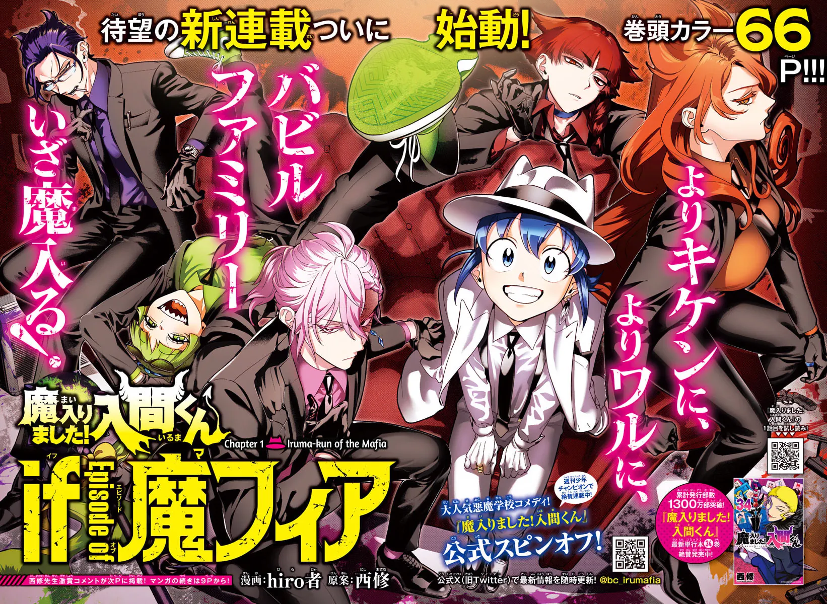 Mairimashita! Iruma-kun if - Episode of Mafia Chapter 1 page 4 - 