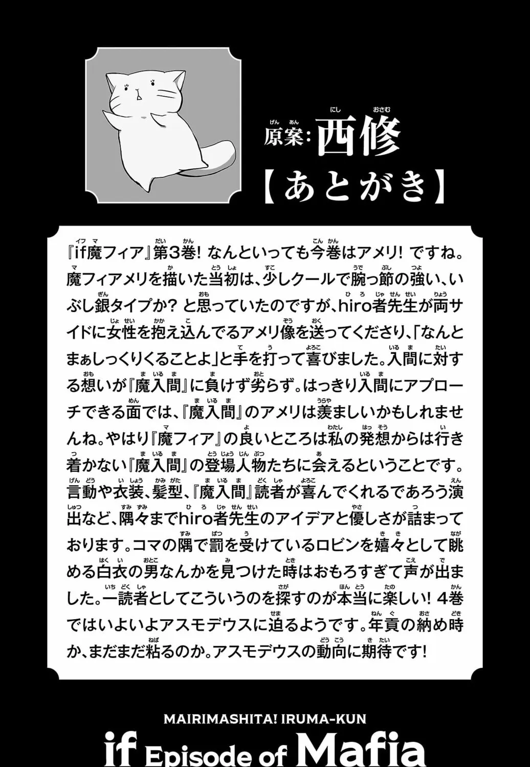 Mairimashita! Iruma-kun if - Episode of Mafia Chapter 11.5 page 15 - 