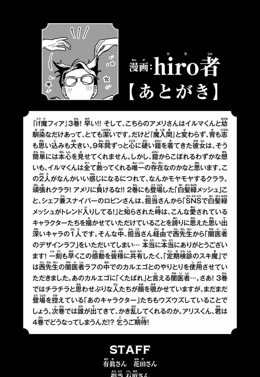 Mairimashita! Iruma-kun if - Episode of Mafia Chapter 11.5 page 17 - 