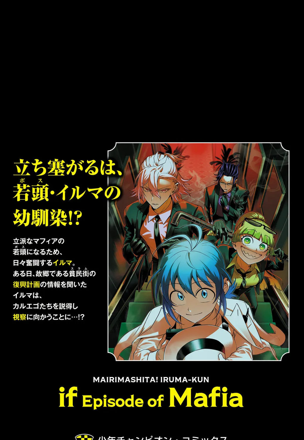 Mairimashita! Iruma-kun if - Episode of Mafia Chapter 11.5 page 21 - 