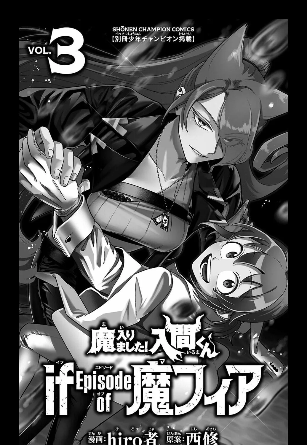 Mairimashita! Iruma-kun if - Episode of Mafia Chapter 11.5 page 5 - 