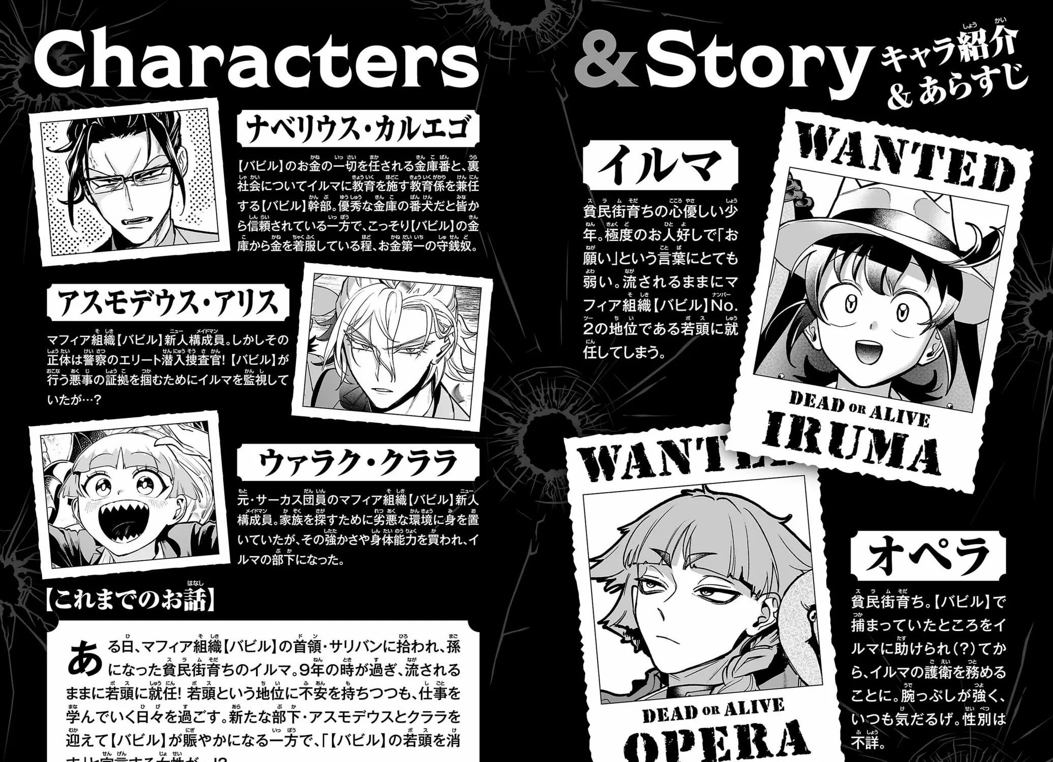 Mairimashita! Iruma-kun if - Episode of Mafia Chapter 11.5 page 7 - 