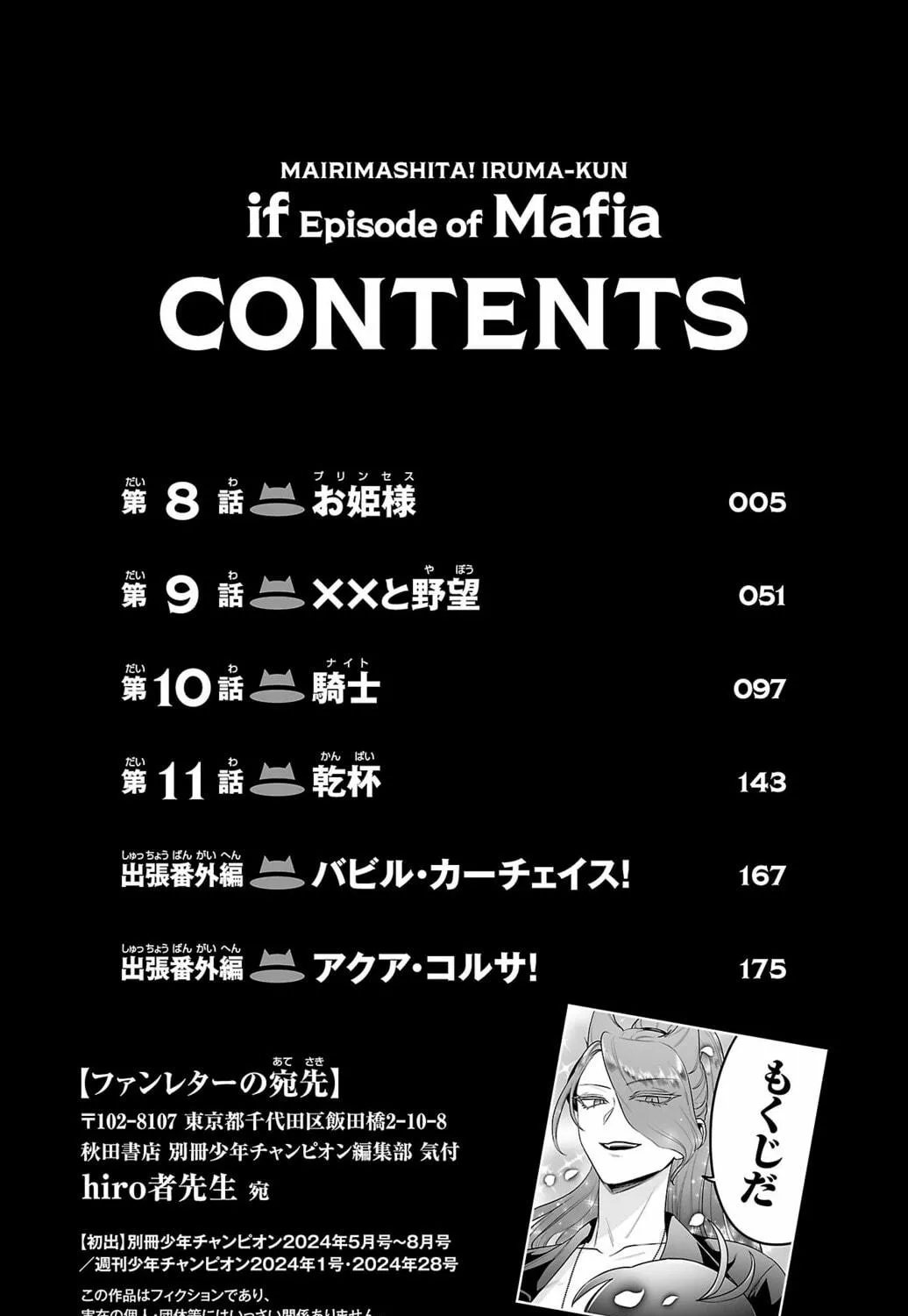 Mairimashita! Iruma-kun if - Episode of Mafia Chapter 11.5 page 9 - 