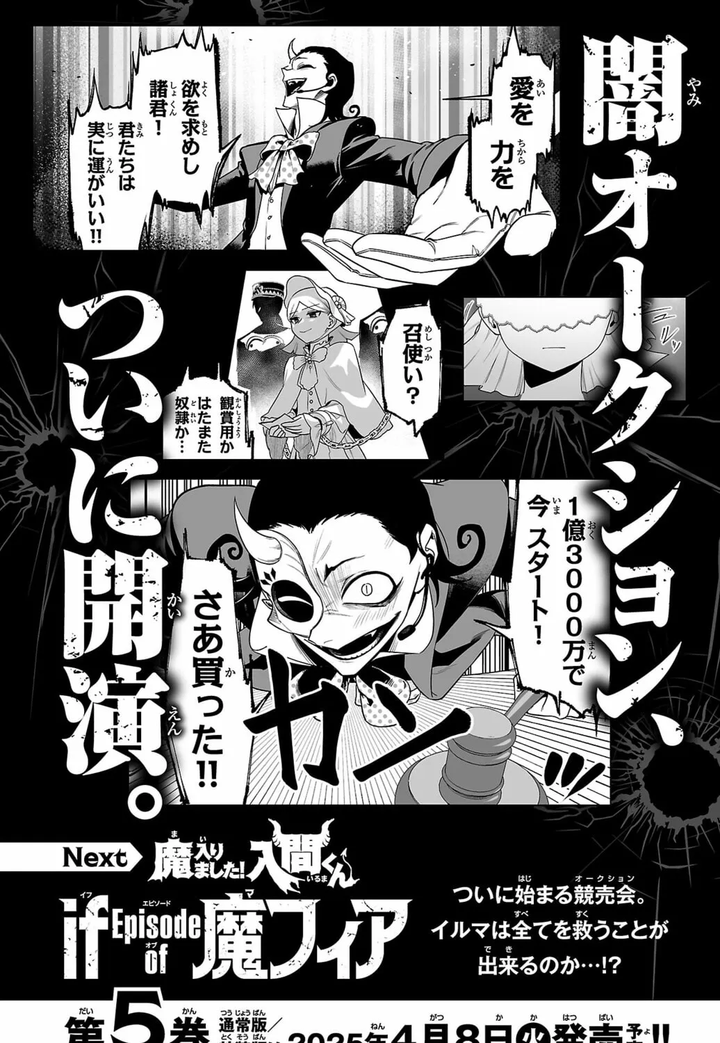 Mairimashita! Iruma-kun if - Episode of Mafia Chapter 15.5 page 25 - 