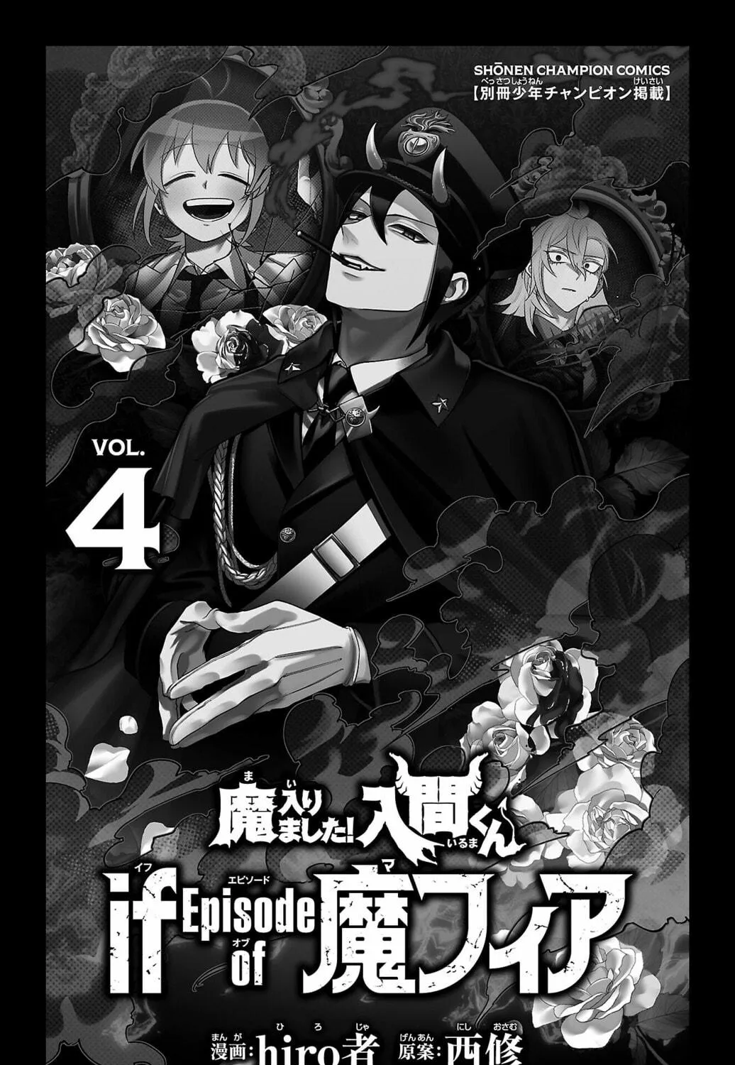 Mairimashita! Iruma-kun if - Episode of Mafia Chapter 15.5 page 5 - 