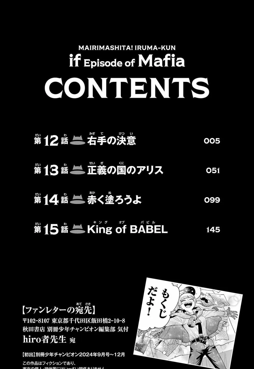 Mairimashita! Iruma-kun if - Episode of Mafia Chapter 15.5 page 9 - 