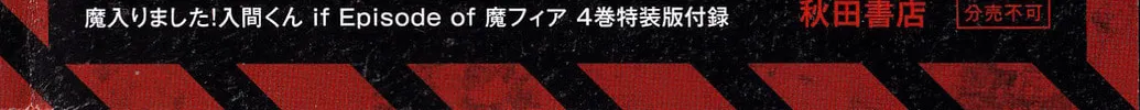Mairimashita! Iruma-kun if - Episode of Mafia Chapter 15.6 page 52 - 