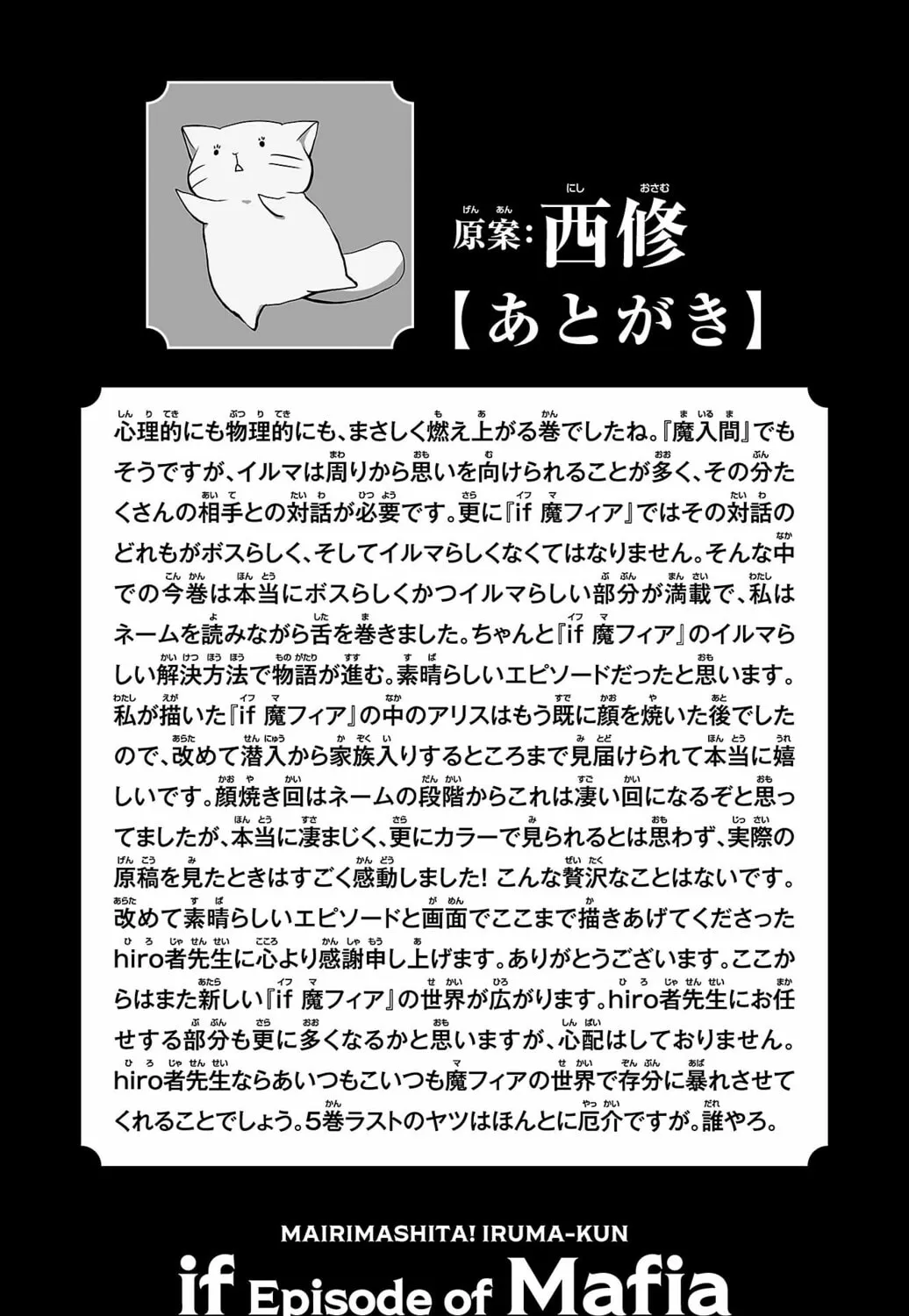 Mairimashita! Iruma-kun if - Episode of Mafia Chapter 19.5 page 21 - 