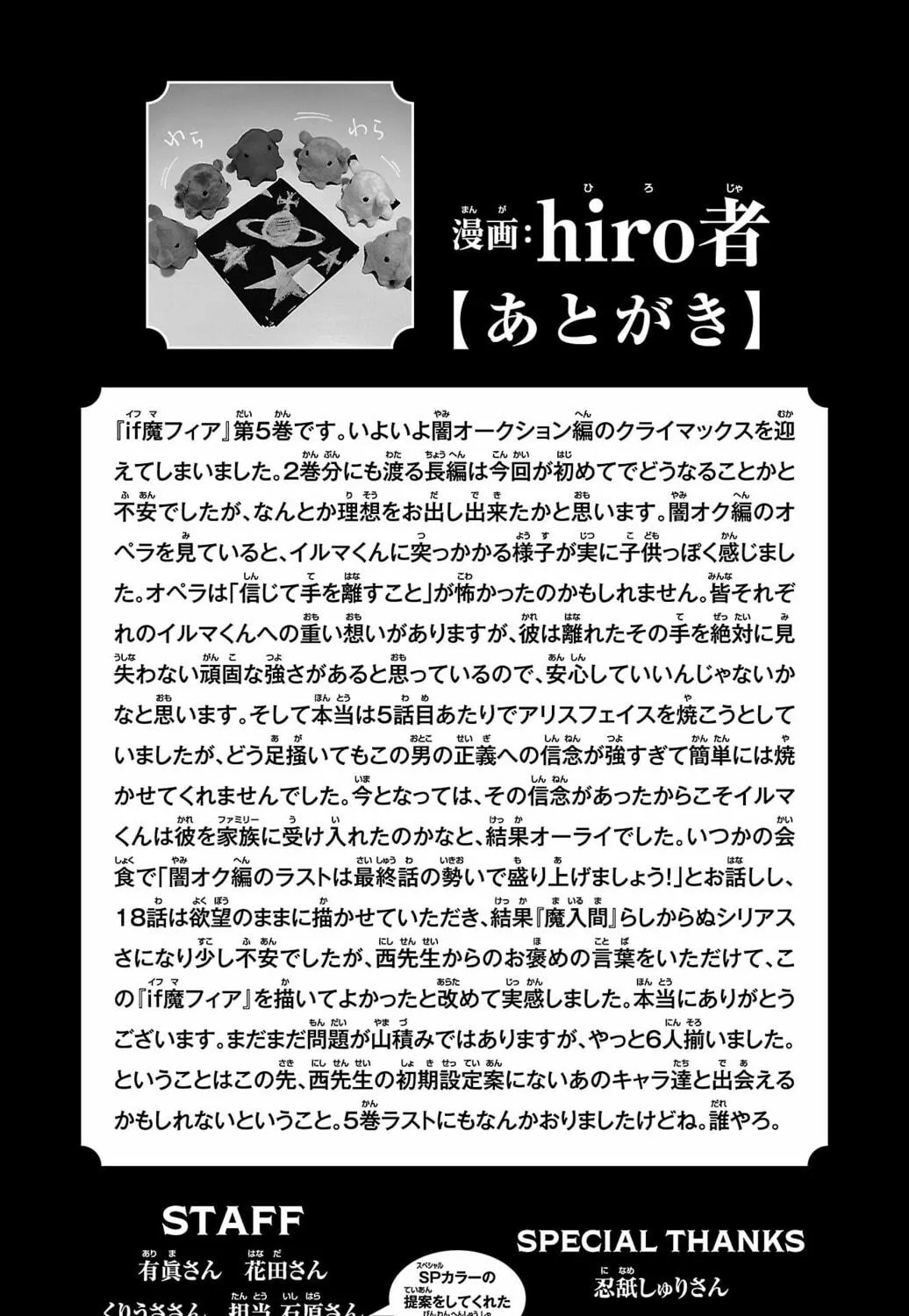 Mairimashita! Iruma-kun if - Episode of Mafia Chapter 19.5 page 23 - 
