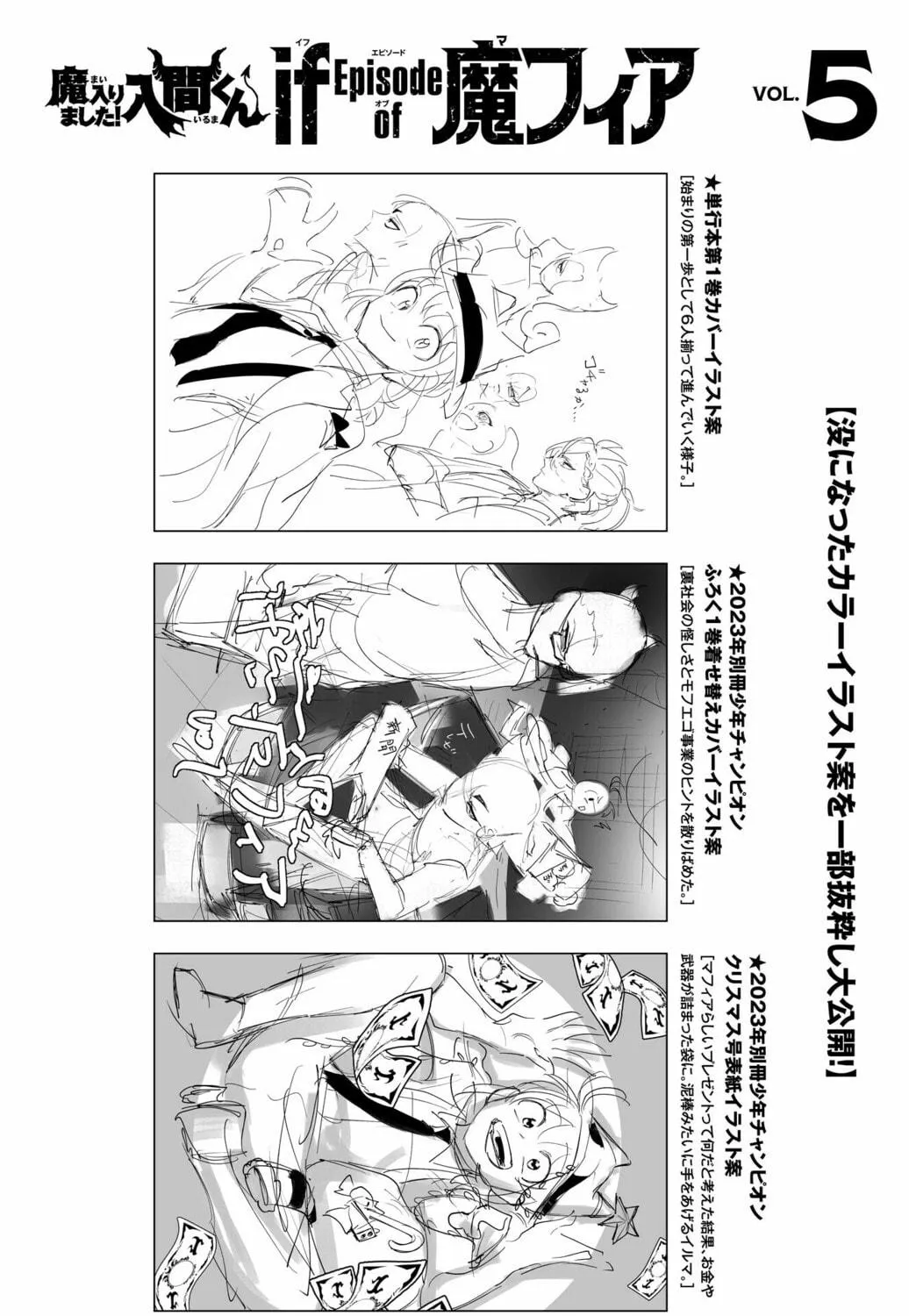 Mairimashita! Iruma-kun if - Episode of Mafia Chapter 19.5 page 29 - 