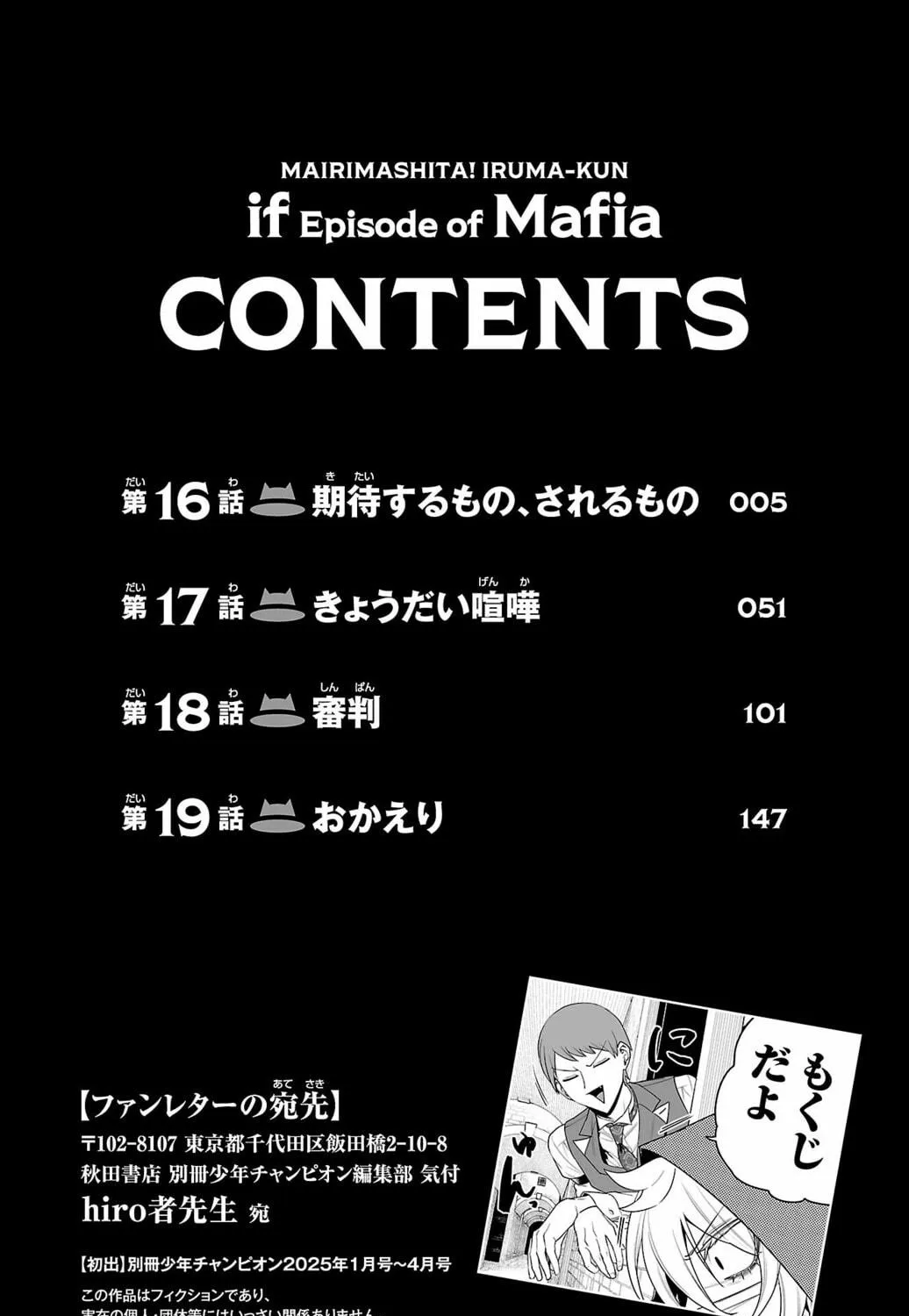 Mairimashita! Iruma-kun if - Episode of Mafia Chapter 19.5 page 9 - 